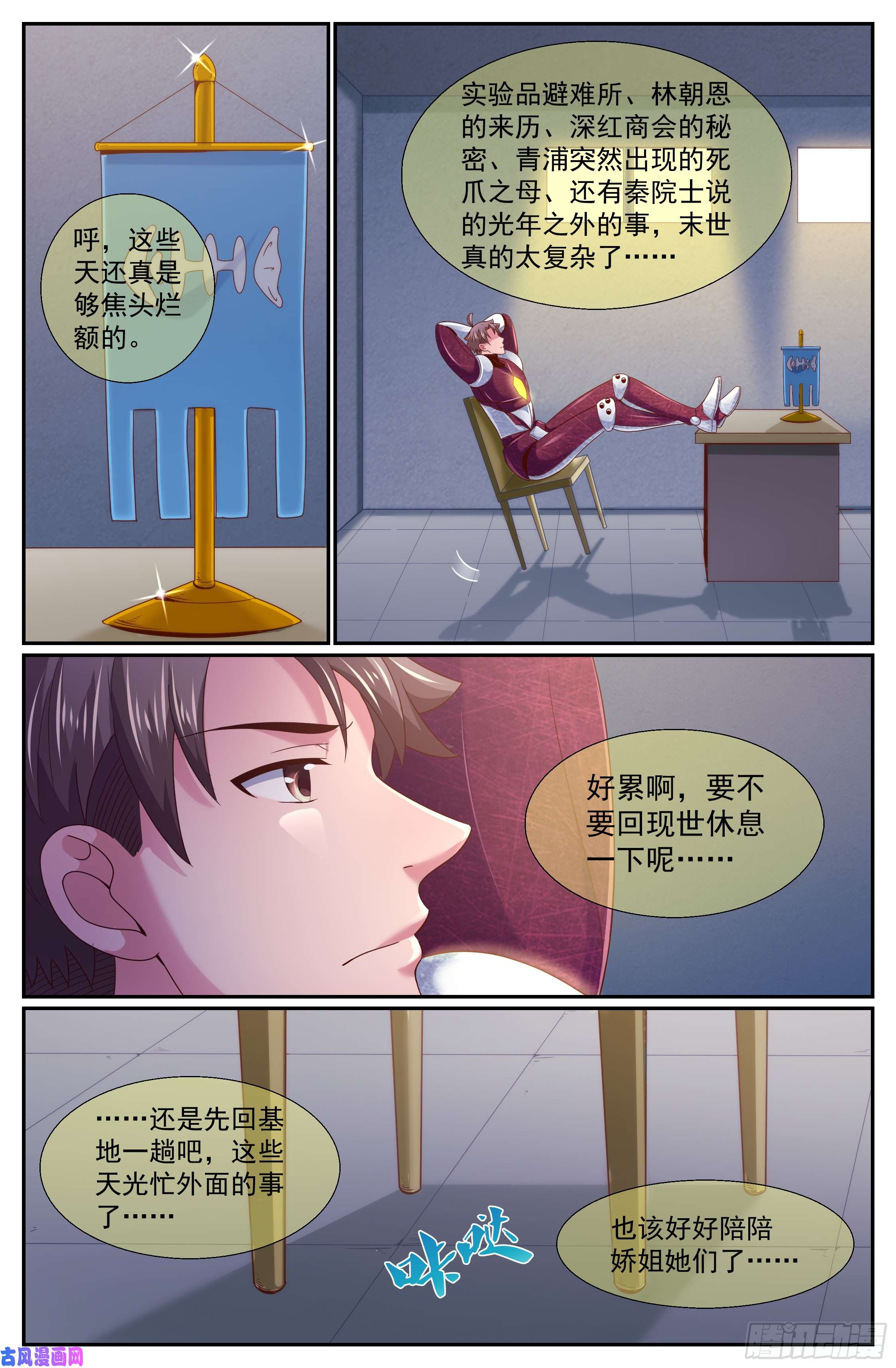 我在末世有套房235 光年彼方