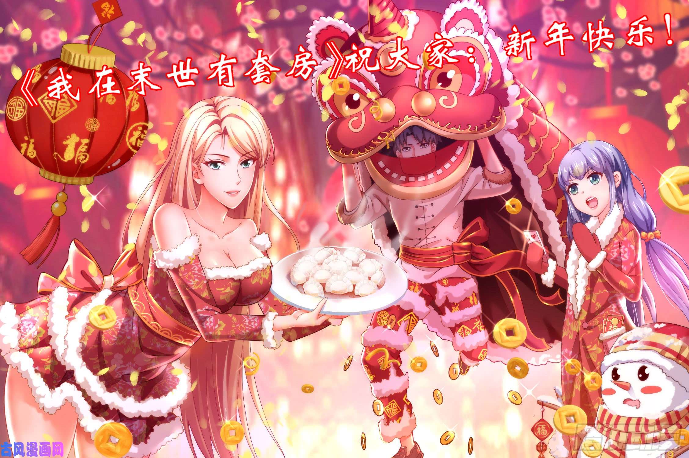 我在末世有套房过年7天连更