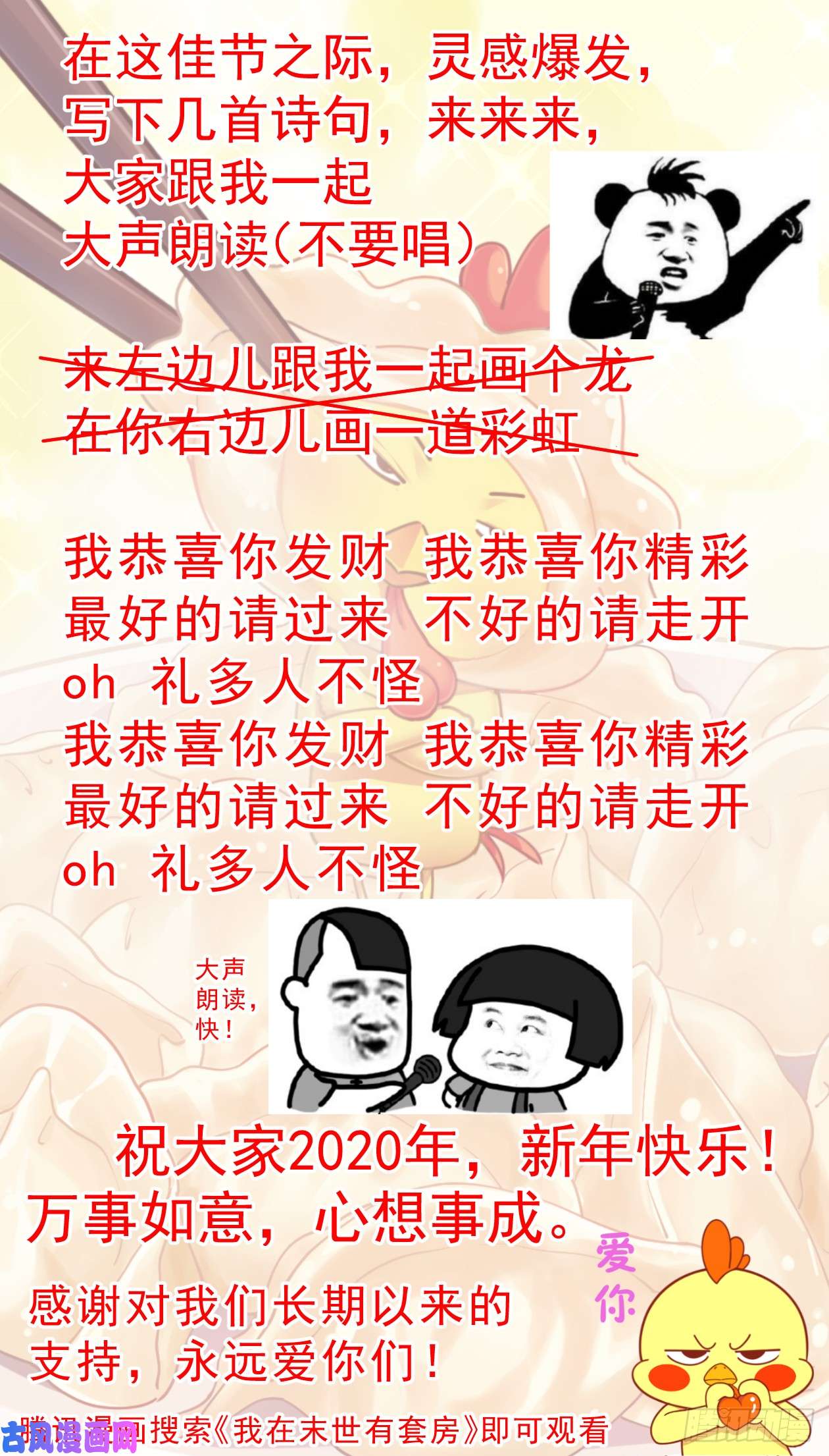 我在末世有套房过年7天连更