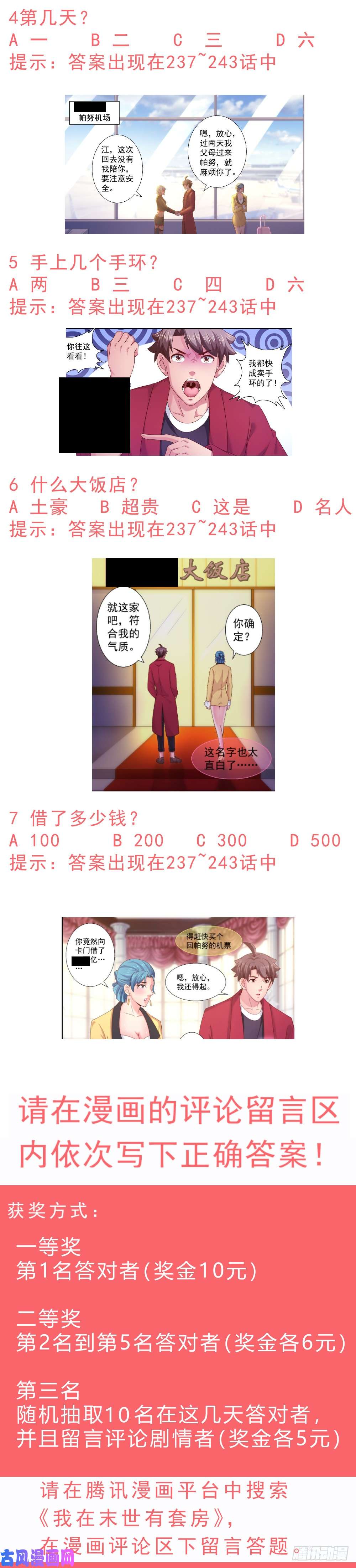 我在末世有套房过年7天连更