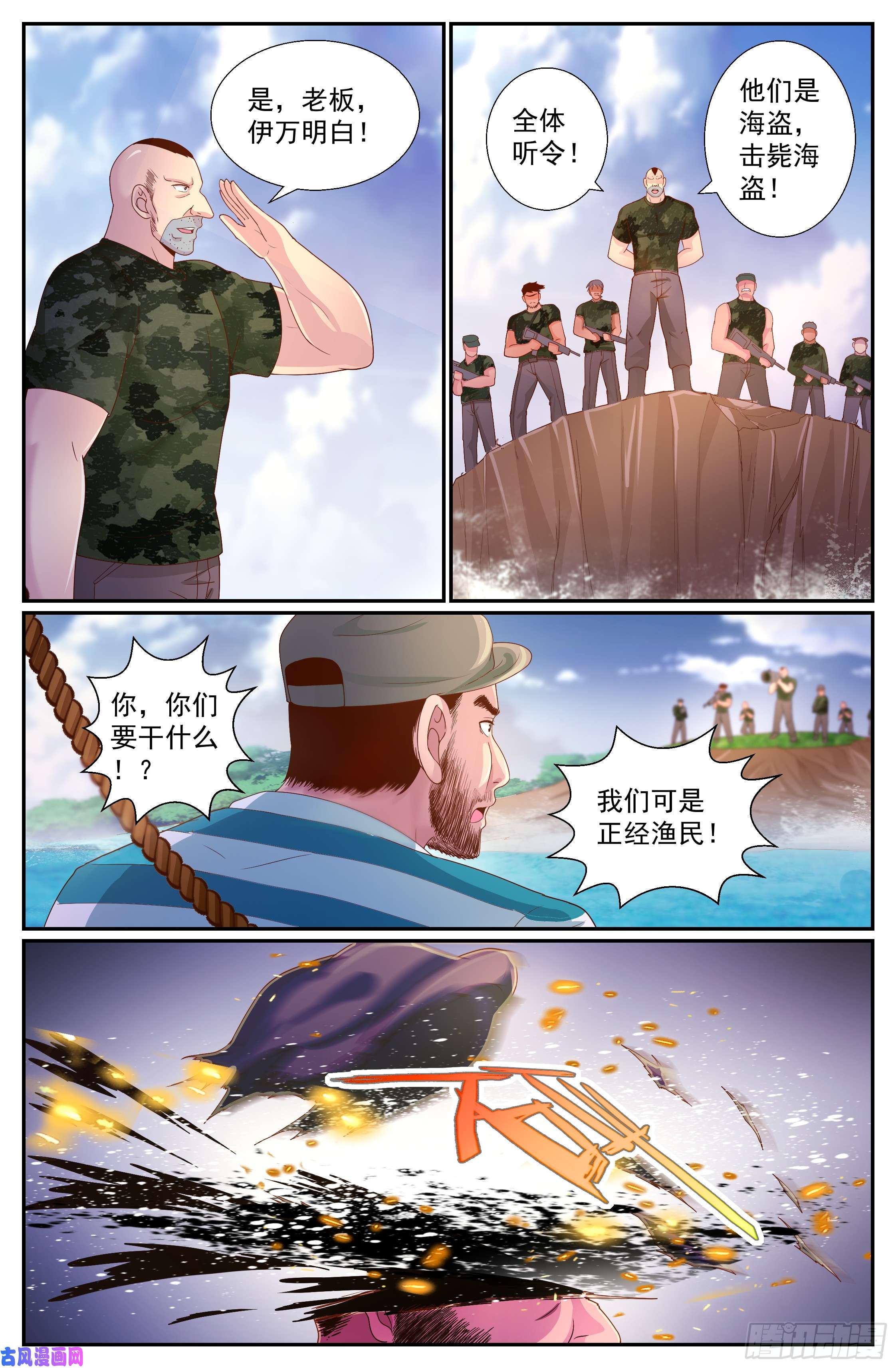 我在末世有套房242 渔民？海盗？