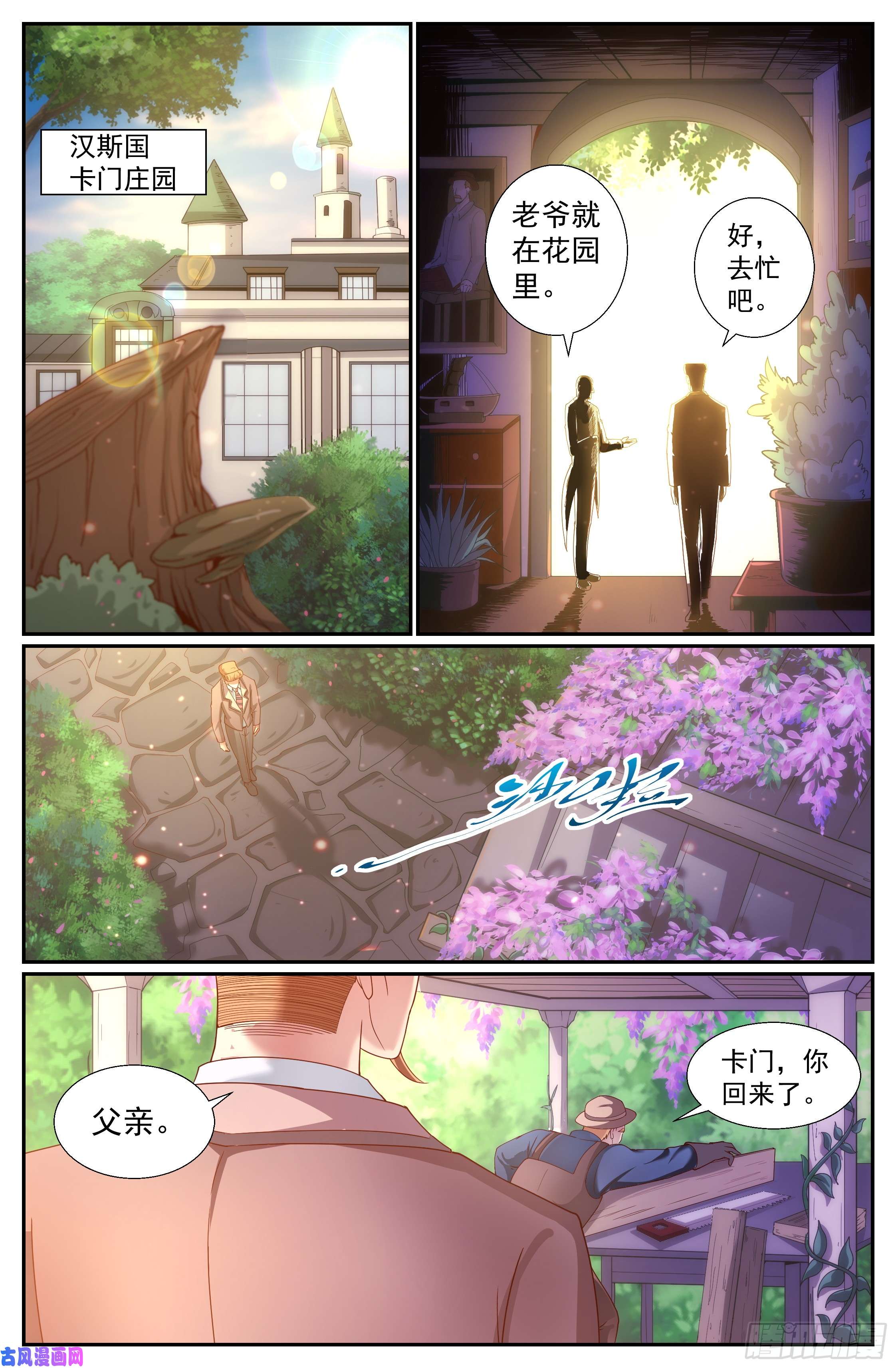 我在末世有套房244 卡门庄园