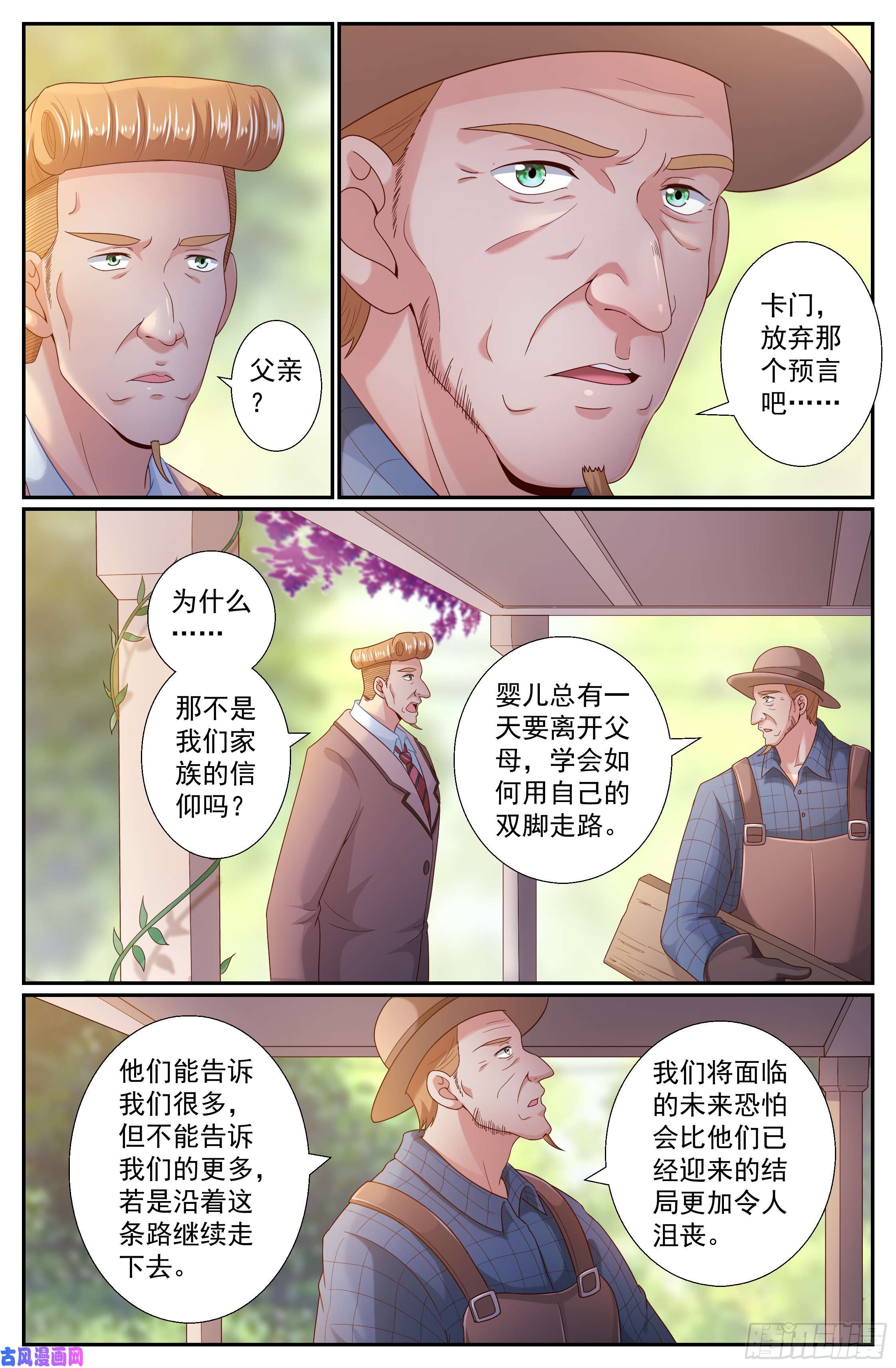 我在末世有套房244 卡门庄园