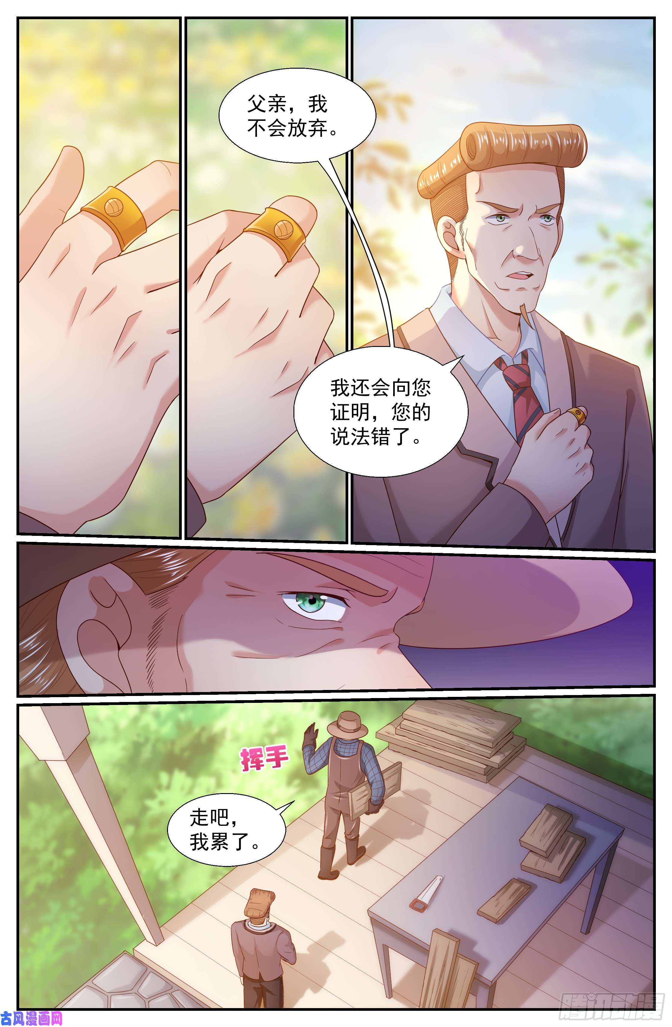 我在末世有套房244 卡门庄园