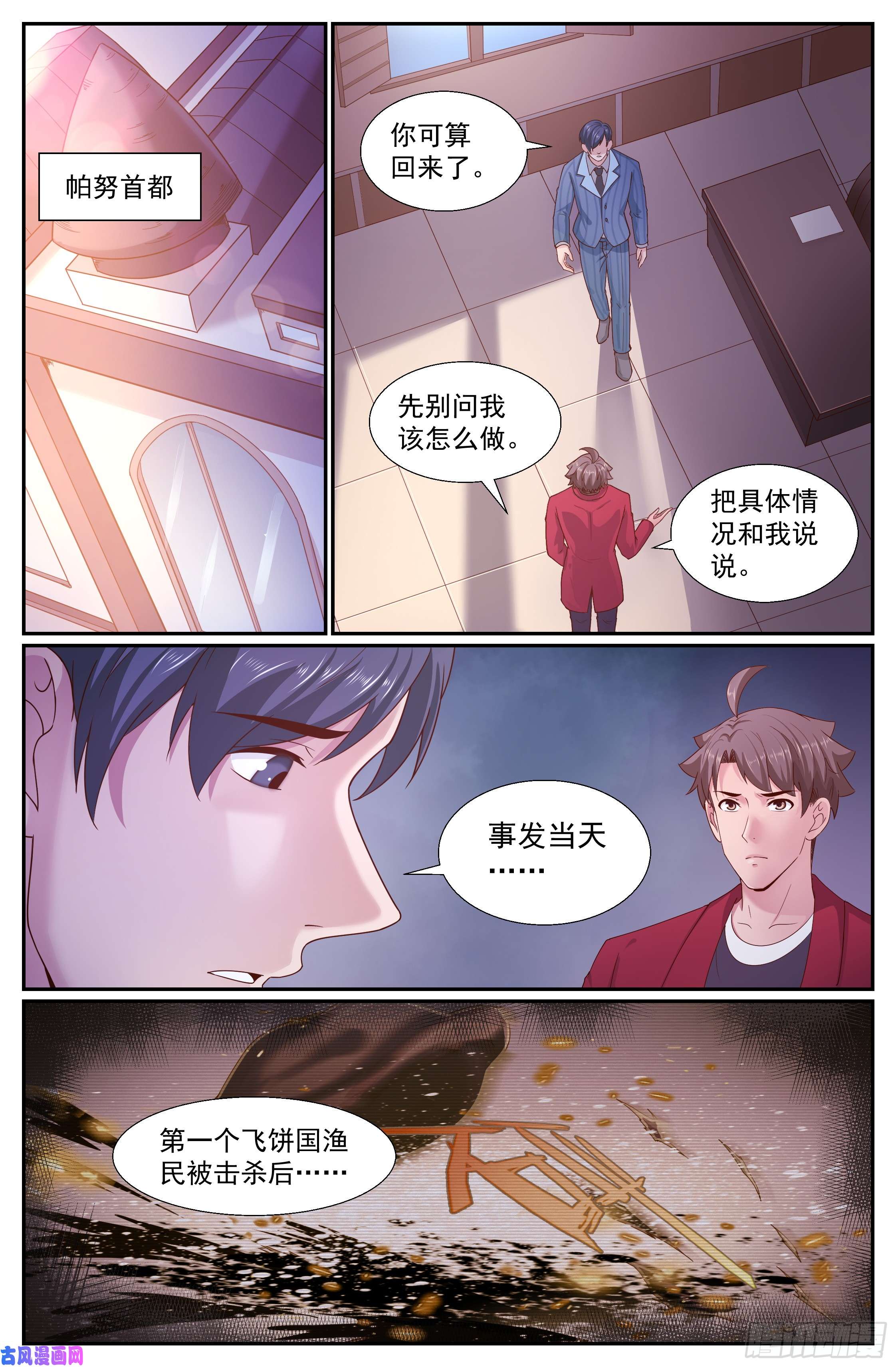 我在末世有套房244 卡门庄园