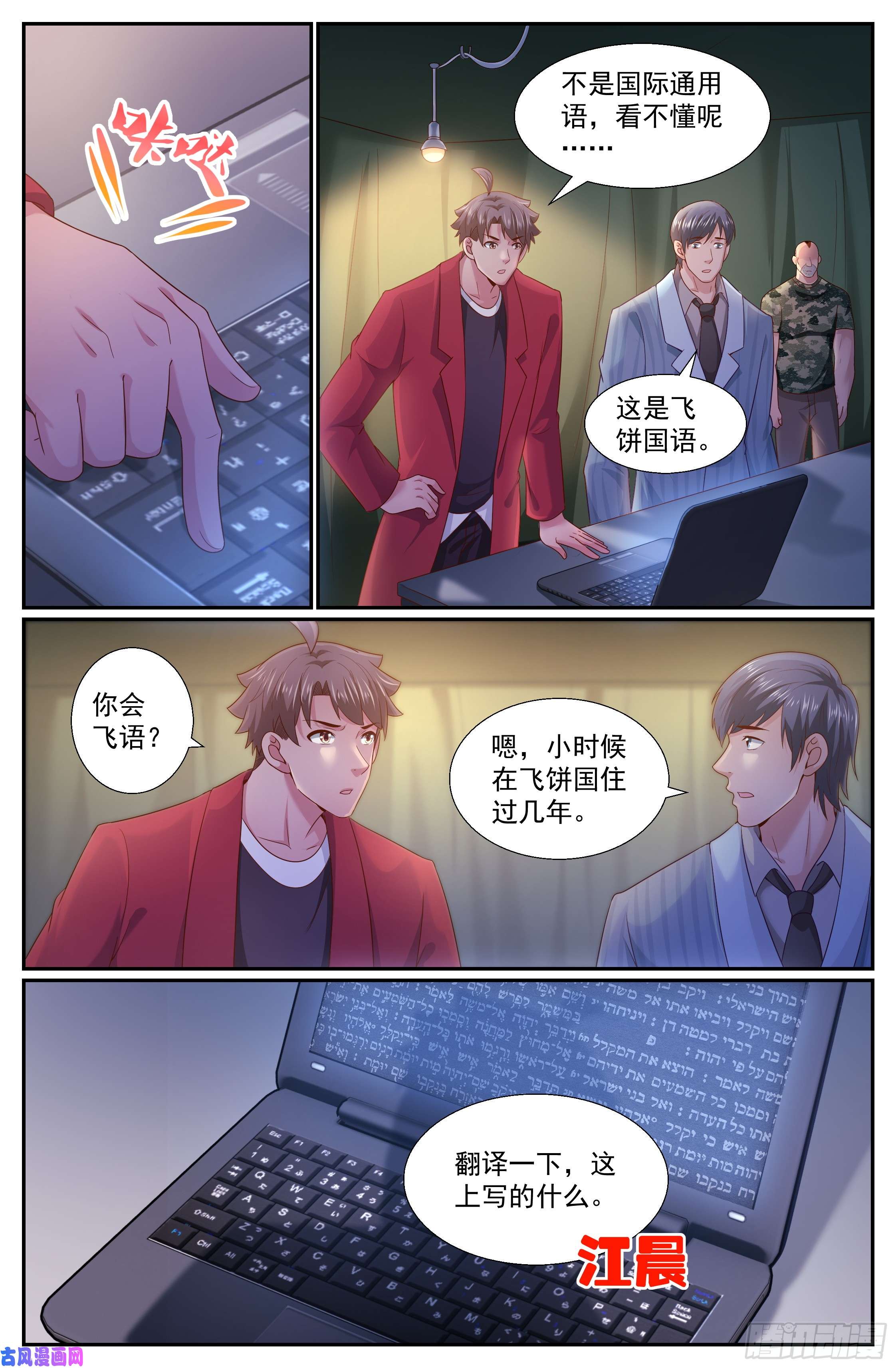 我在末世有套房245 阴谋
