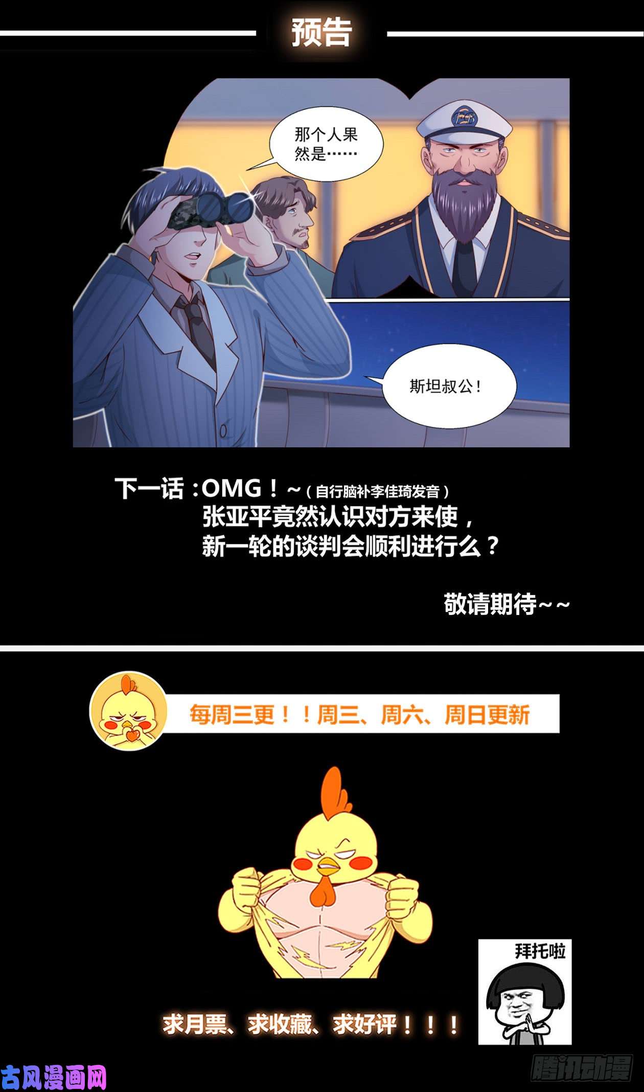 我在末世有套房245 阴谋