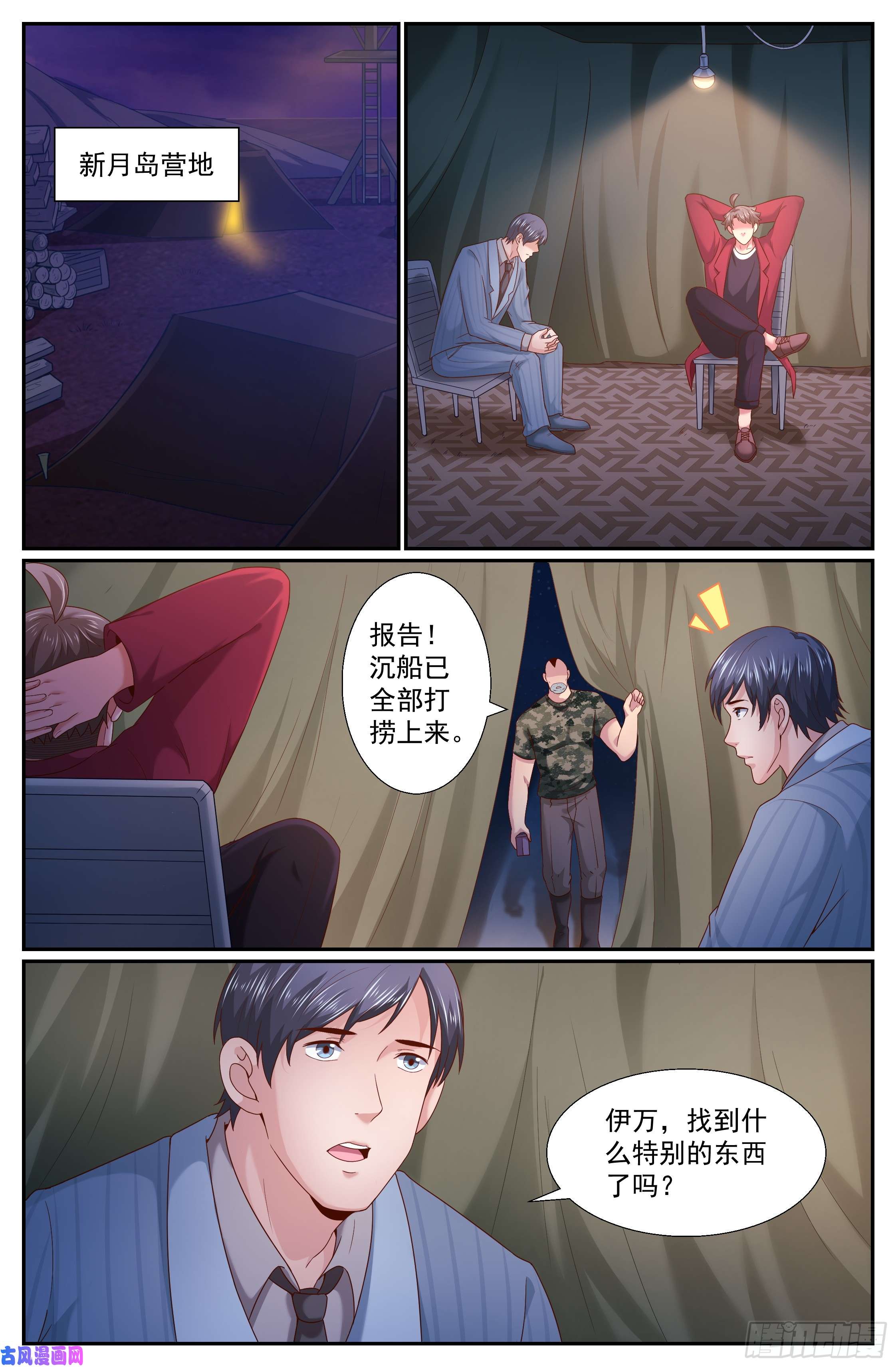 我在末世有套房245 阴谋