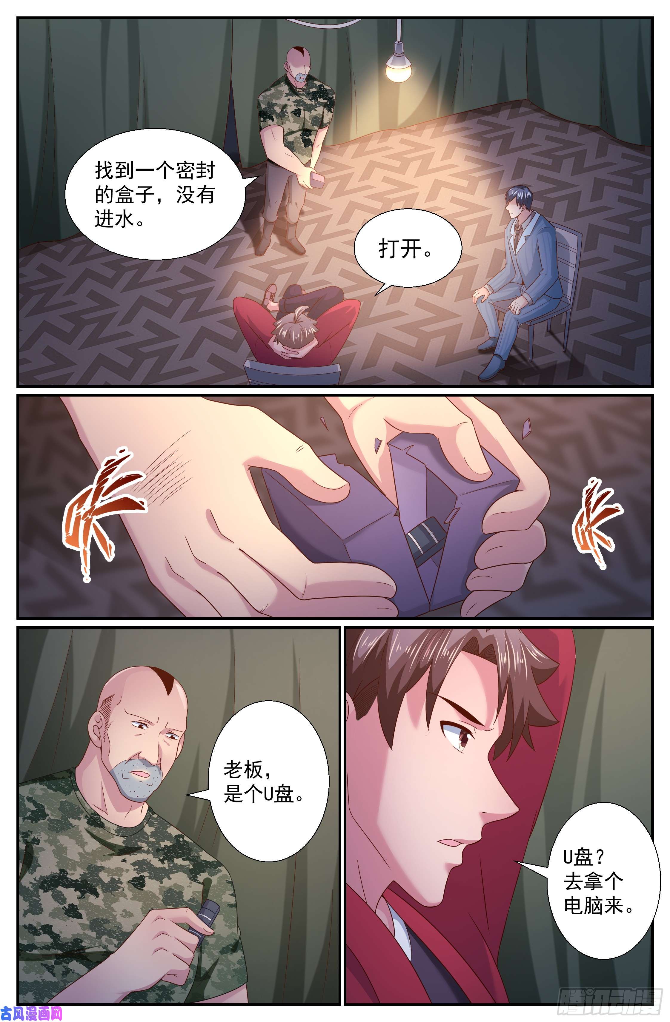 我在末世有套房245 阴谋