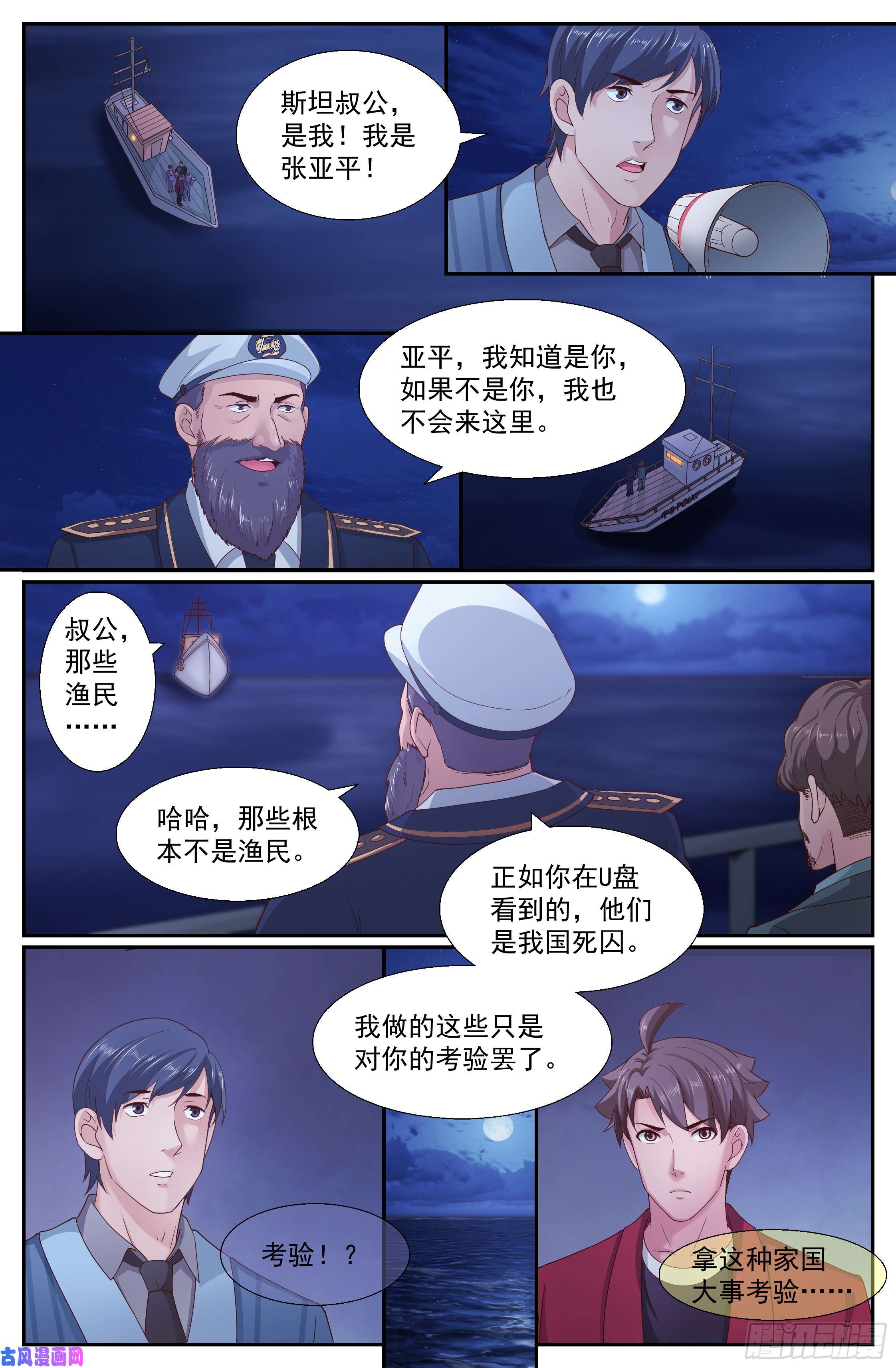 我在末世有套房246 斯坦叔公