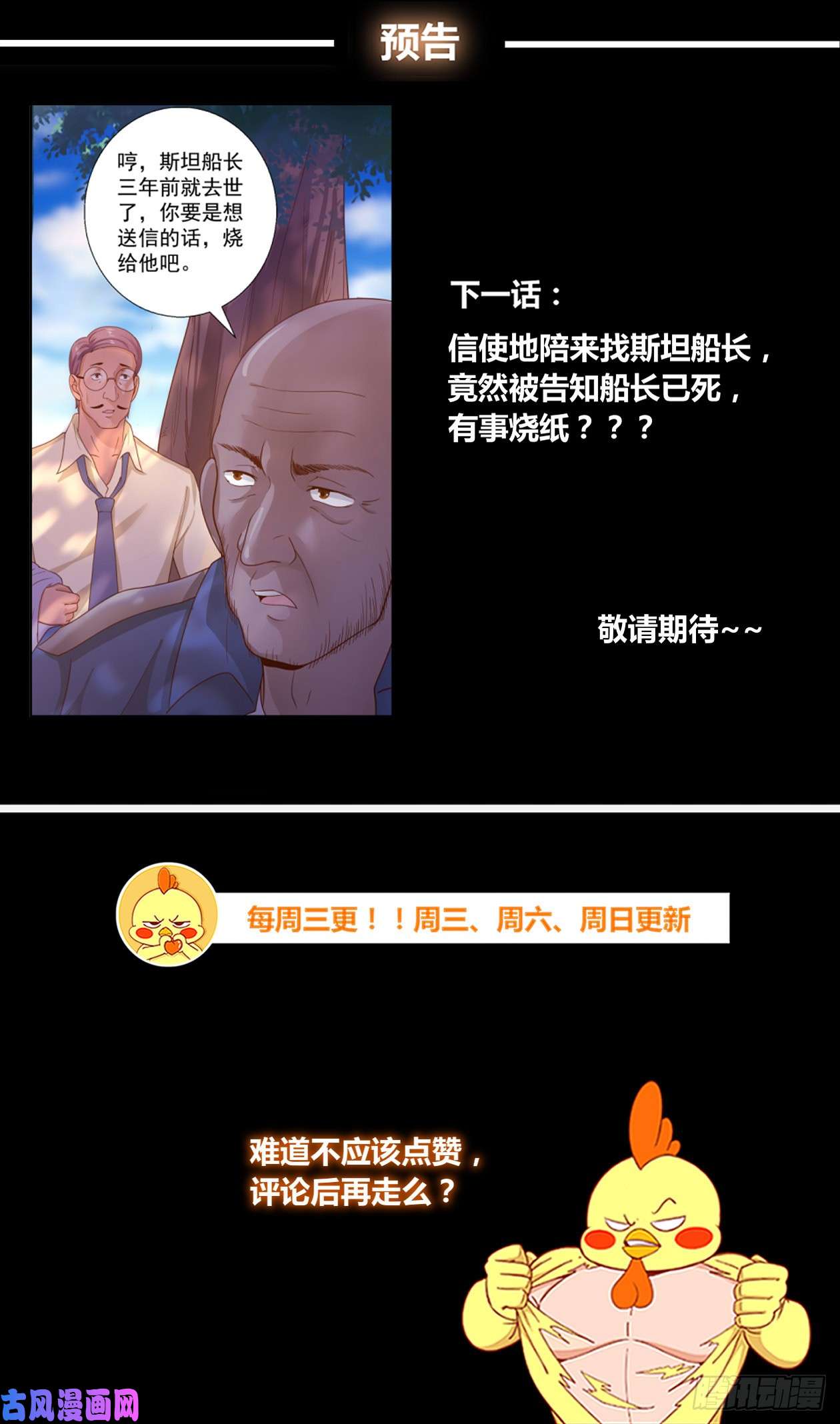 我在末世有套房246 斯坦叔公