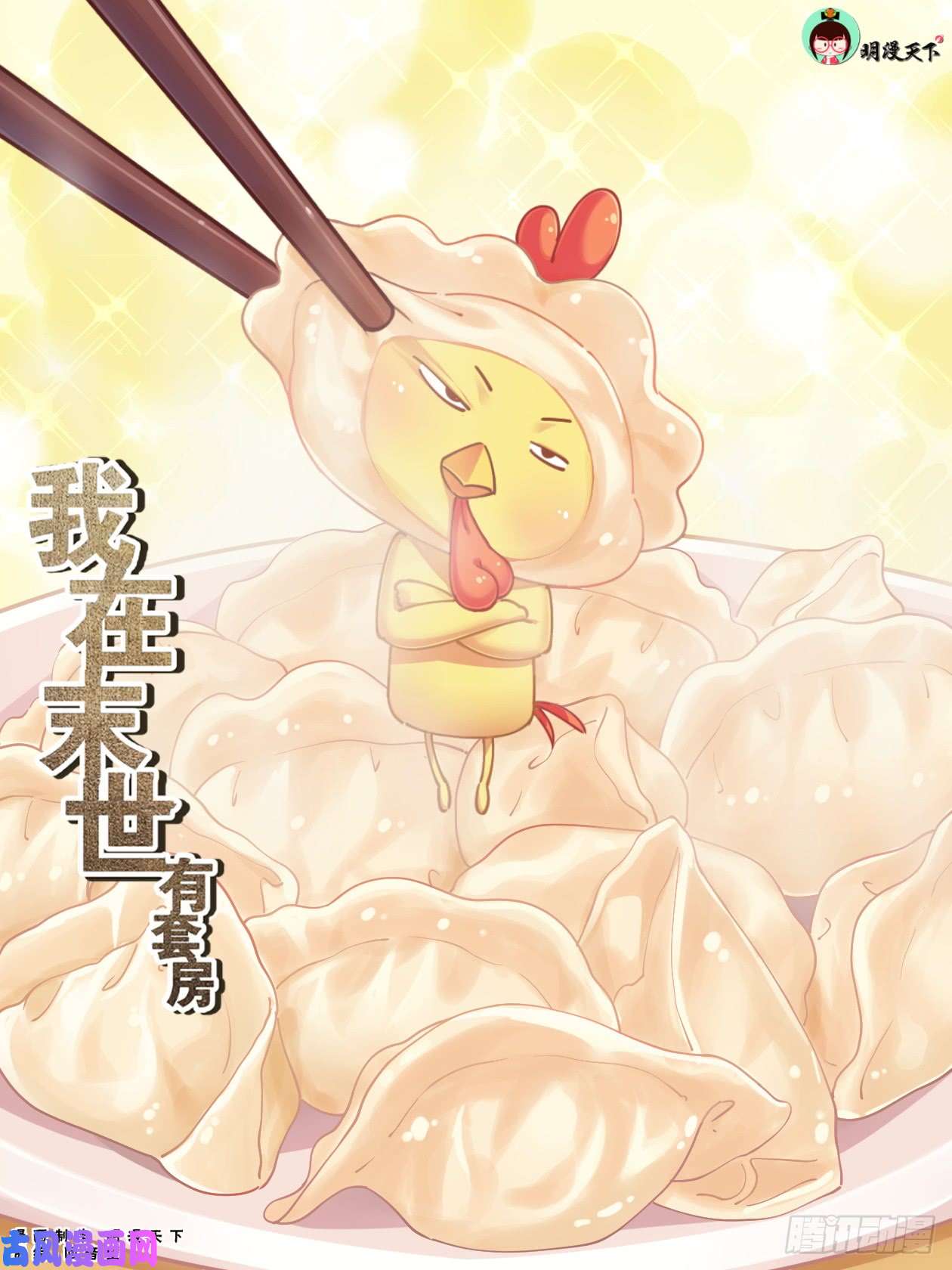 我在末世有套房240 话国
