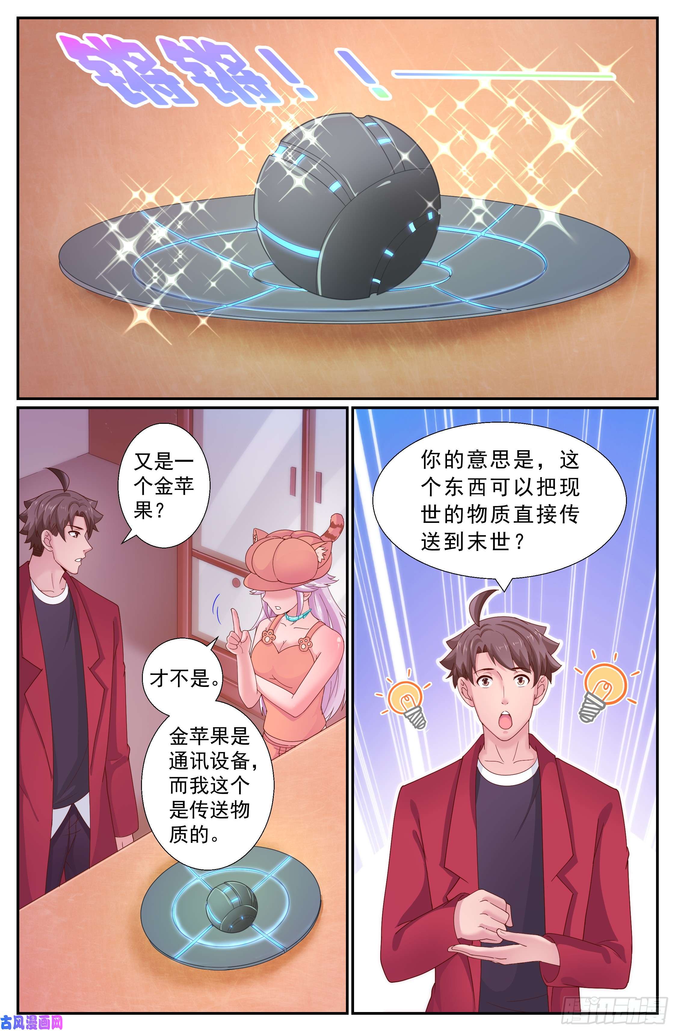 我在末世有套房240 话国
