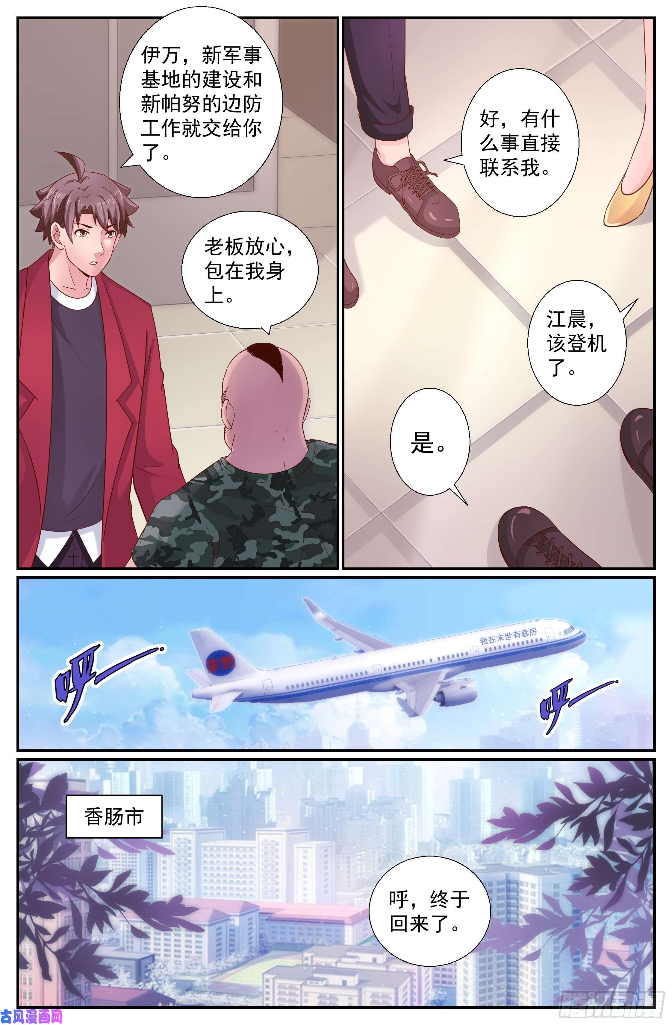 我在末世有套房240 话国