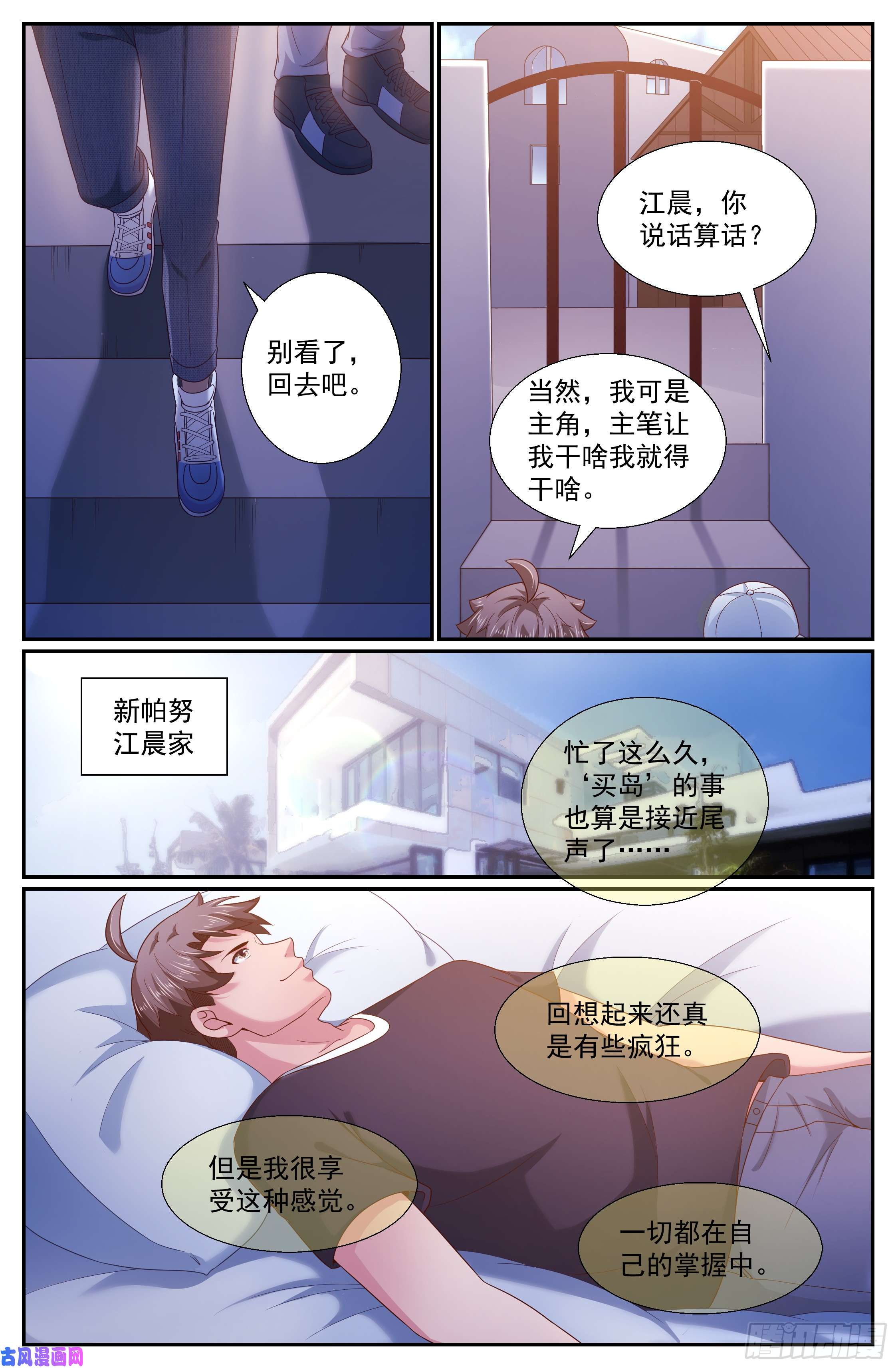我在末世有套房248 我帮你