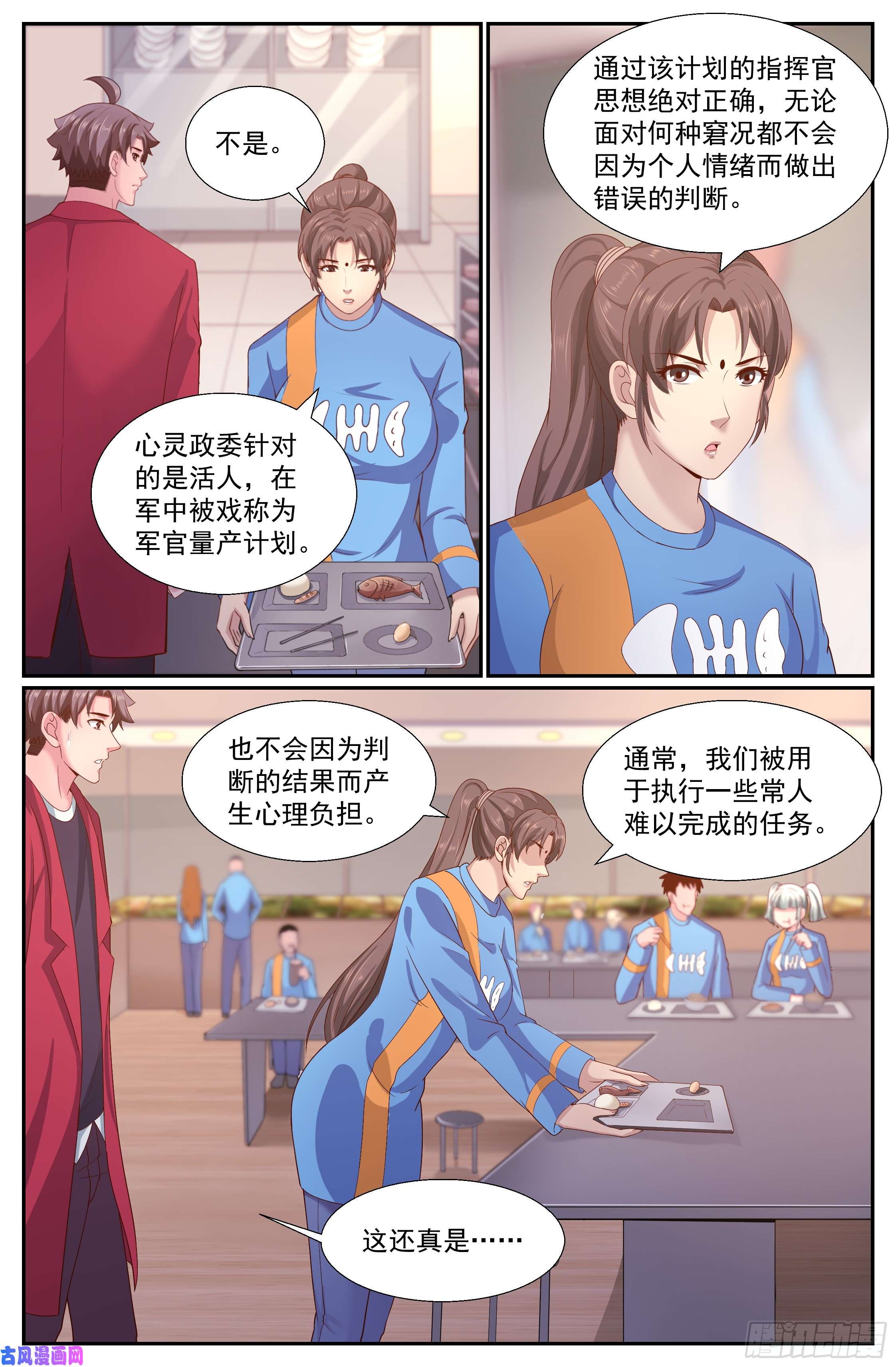 我在末世有套房254 心灵政委