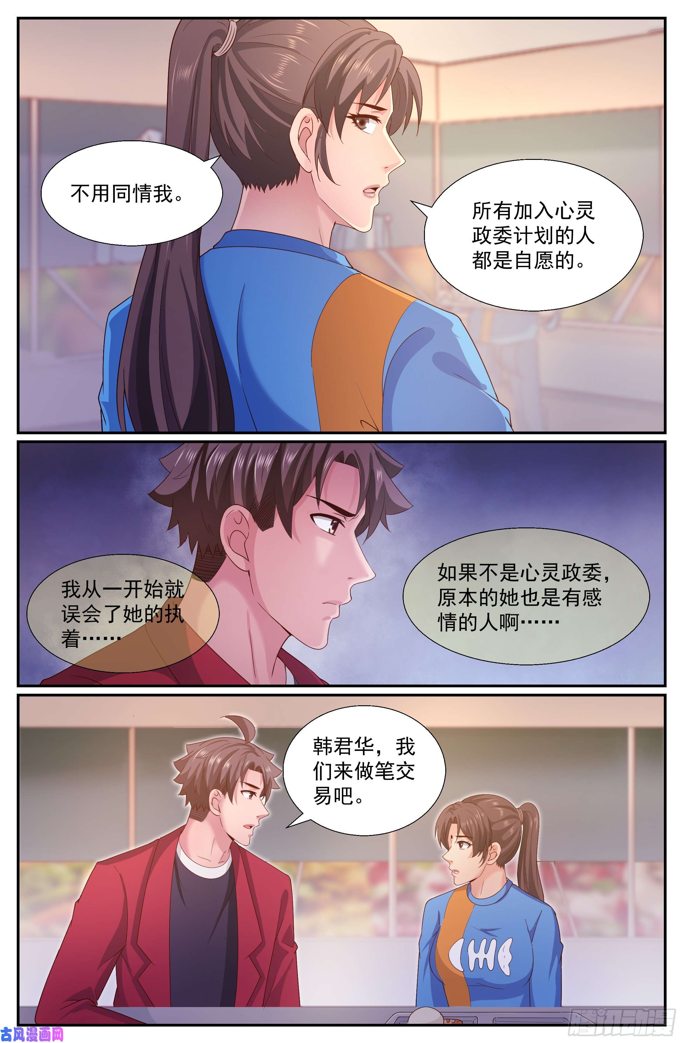 我在末世有套房254 心灵政委
