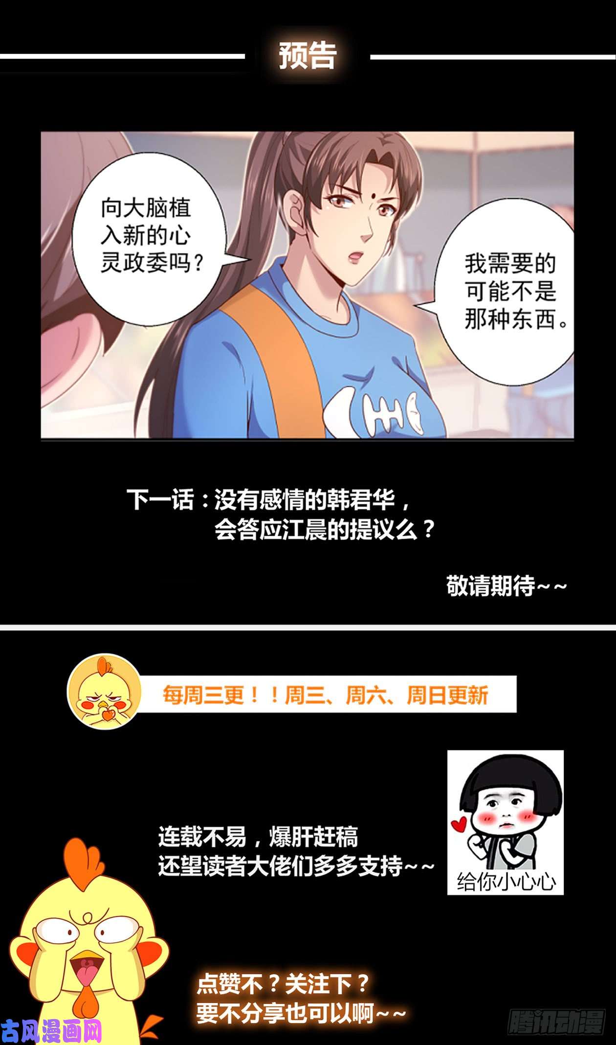 我在末世有套房254 心灵政委