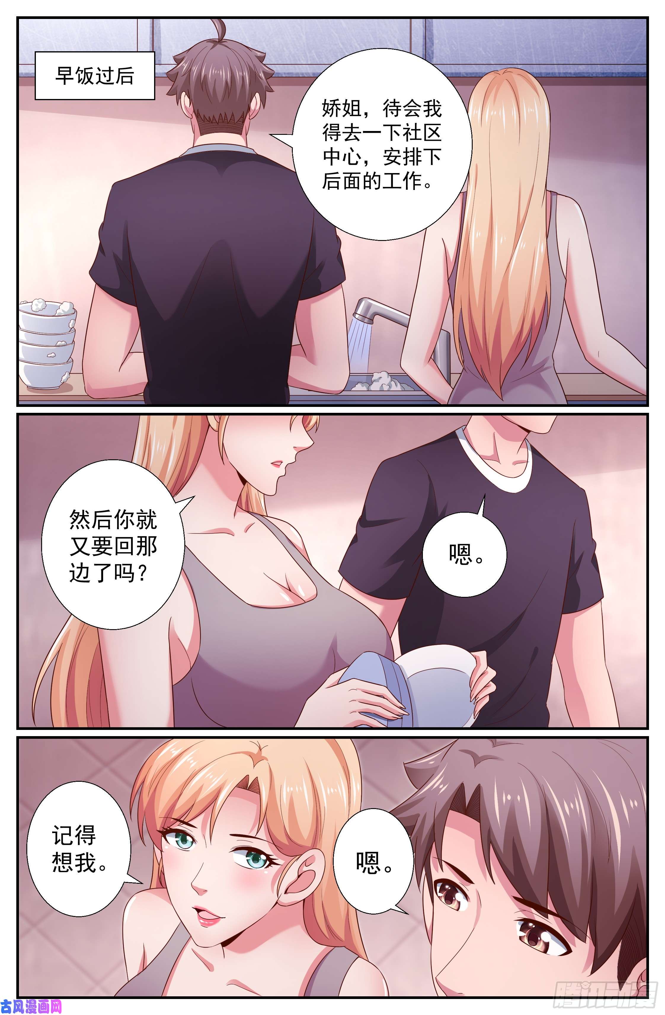 我在末世有套房260 早饭风波