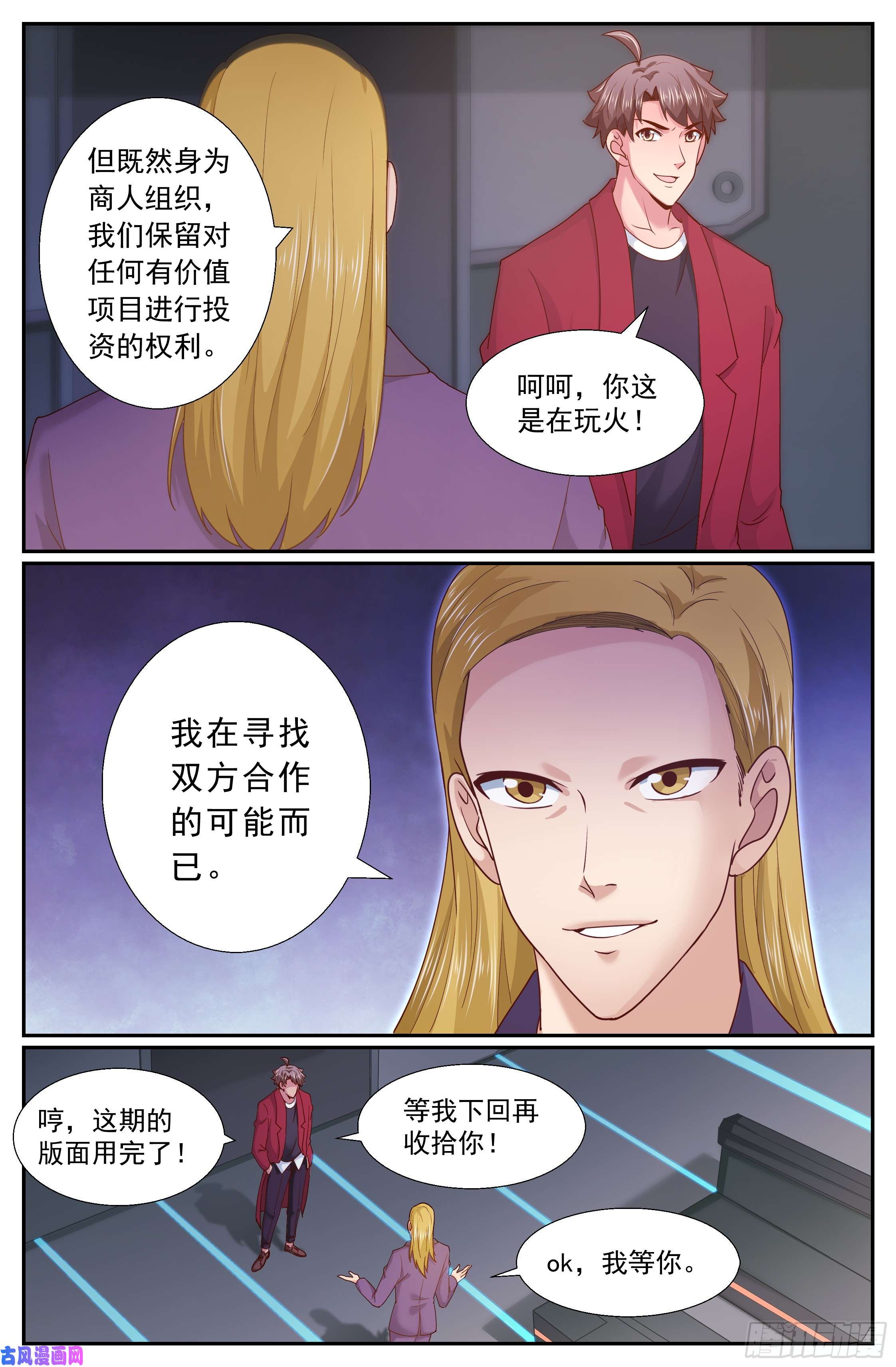 我在末世有套房261 杭市来客