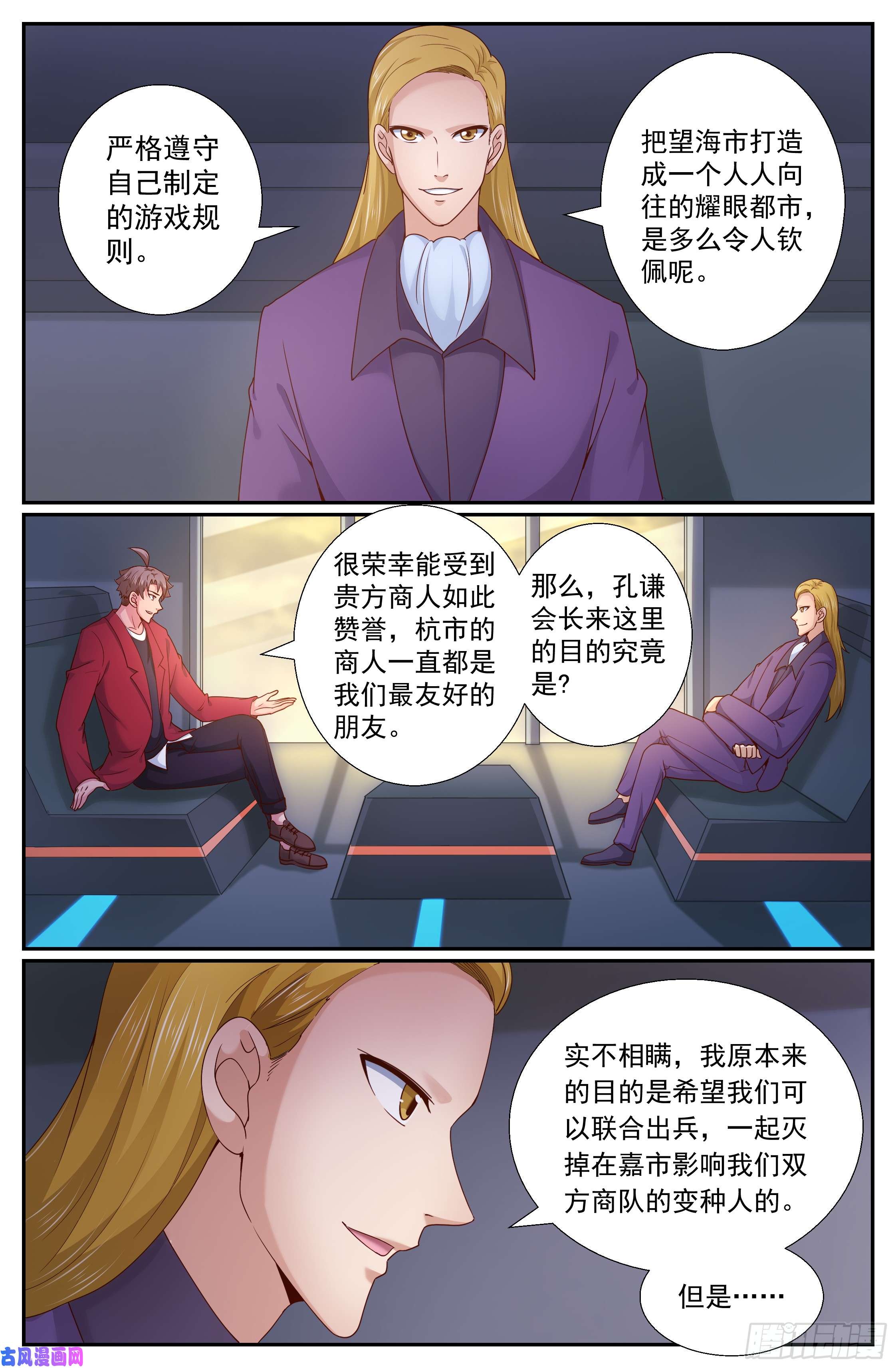 我在末世有套房261 杭市来客