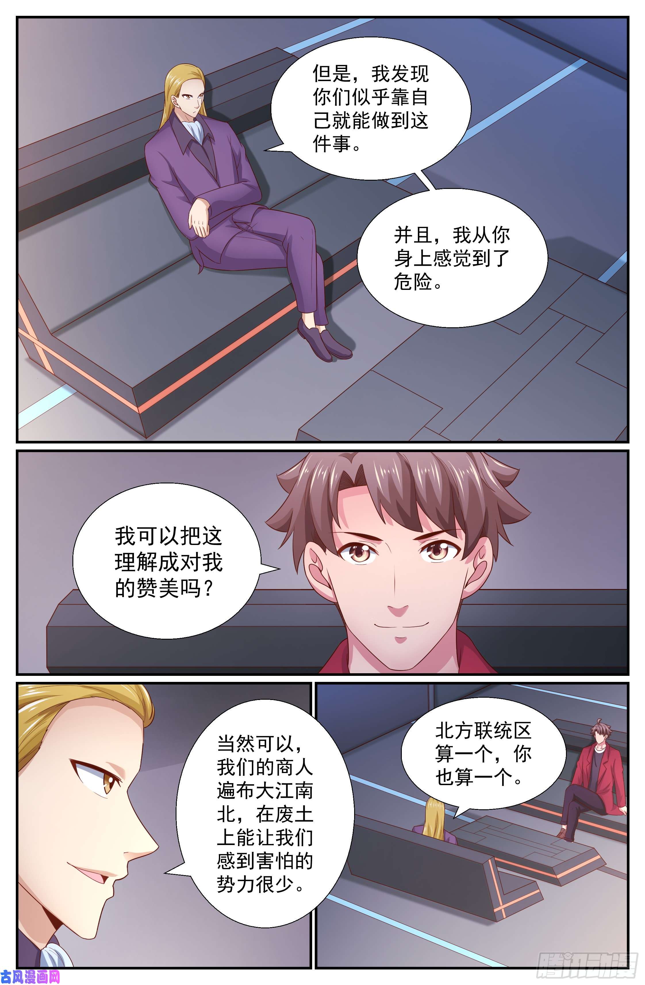 我在末世有套房261 杭市来客