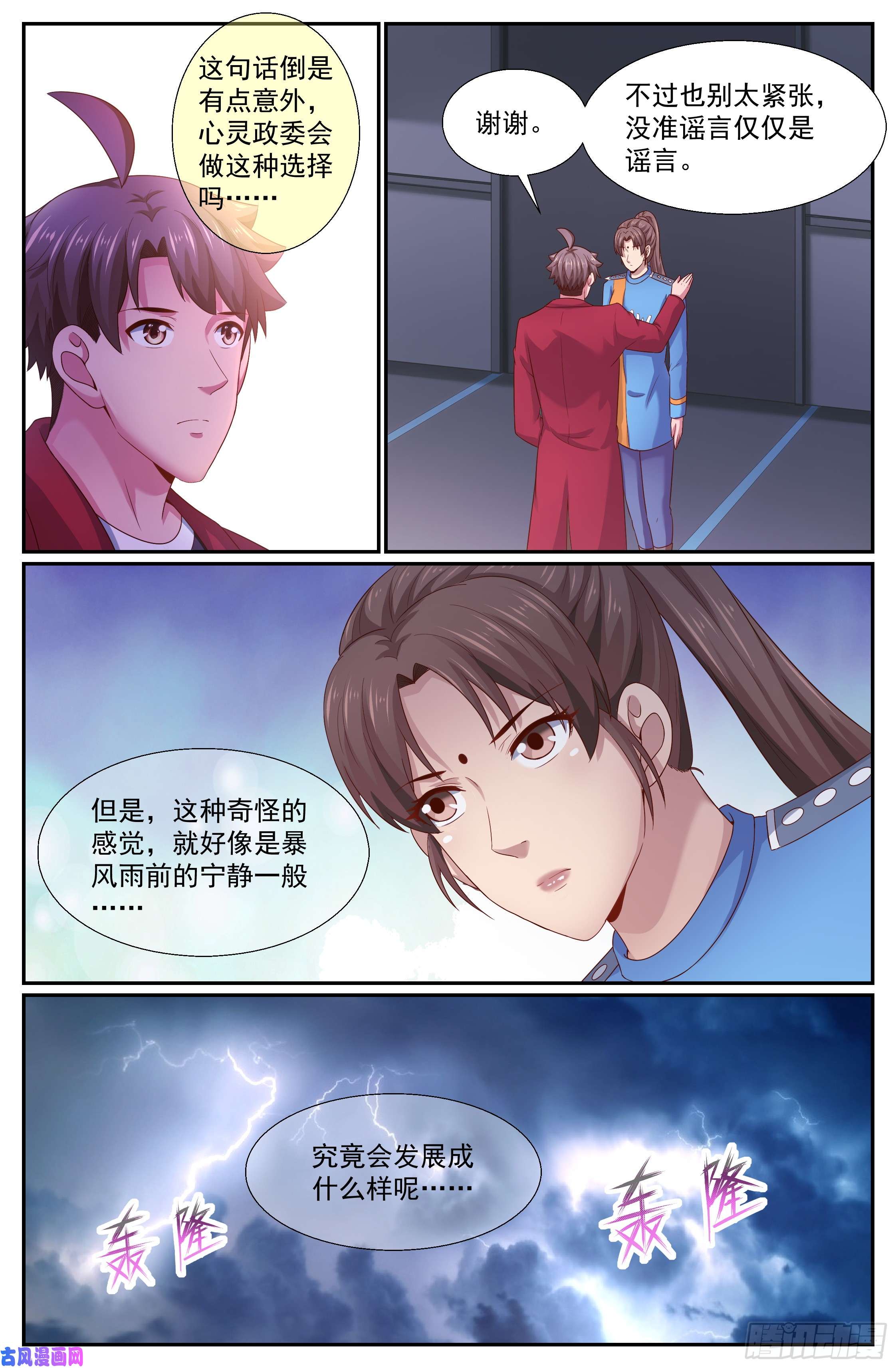 我在末世有套房262 暴风雨前的宁静