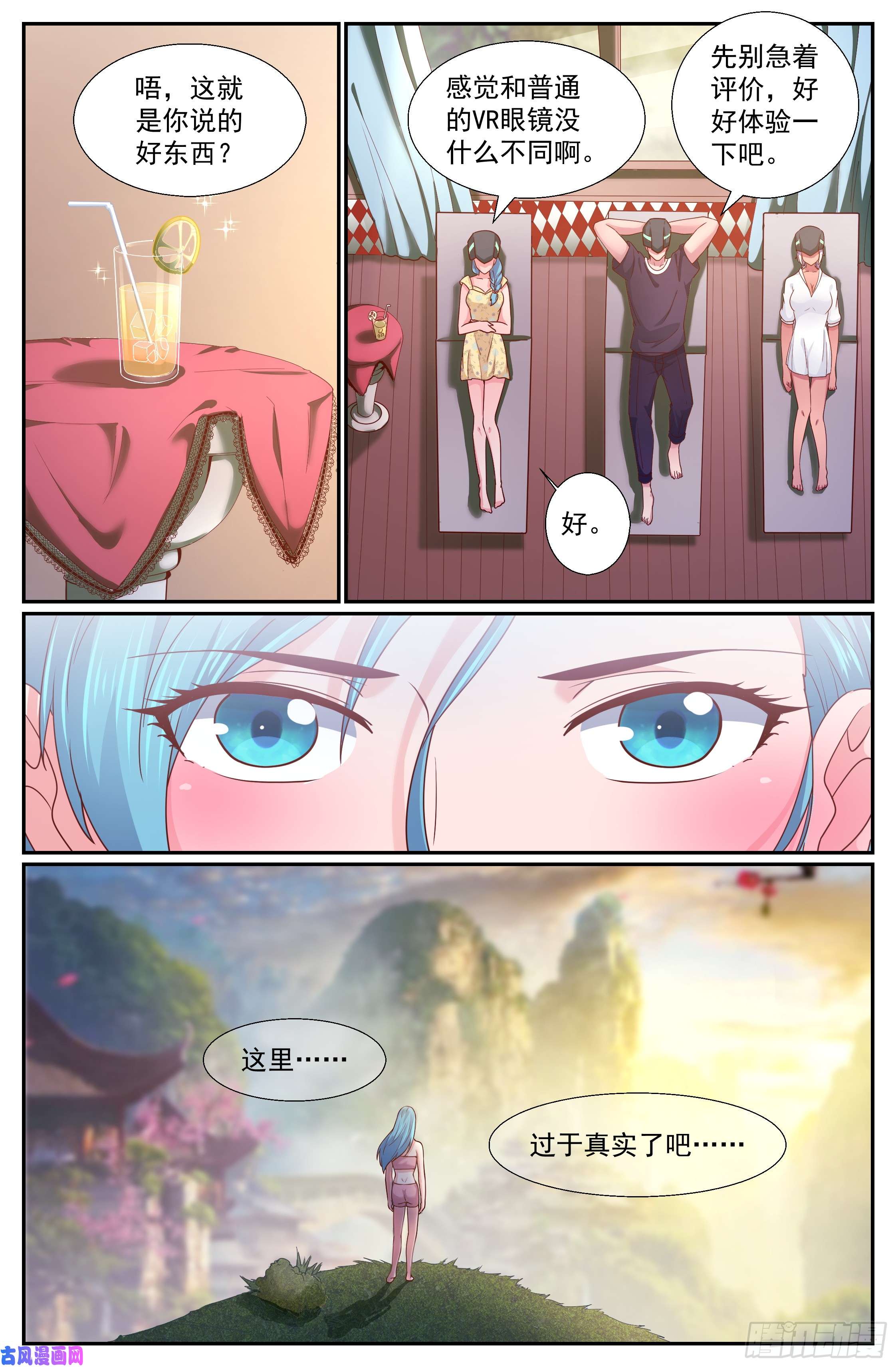 我在末世有套房263 夏诗雨的震撼