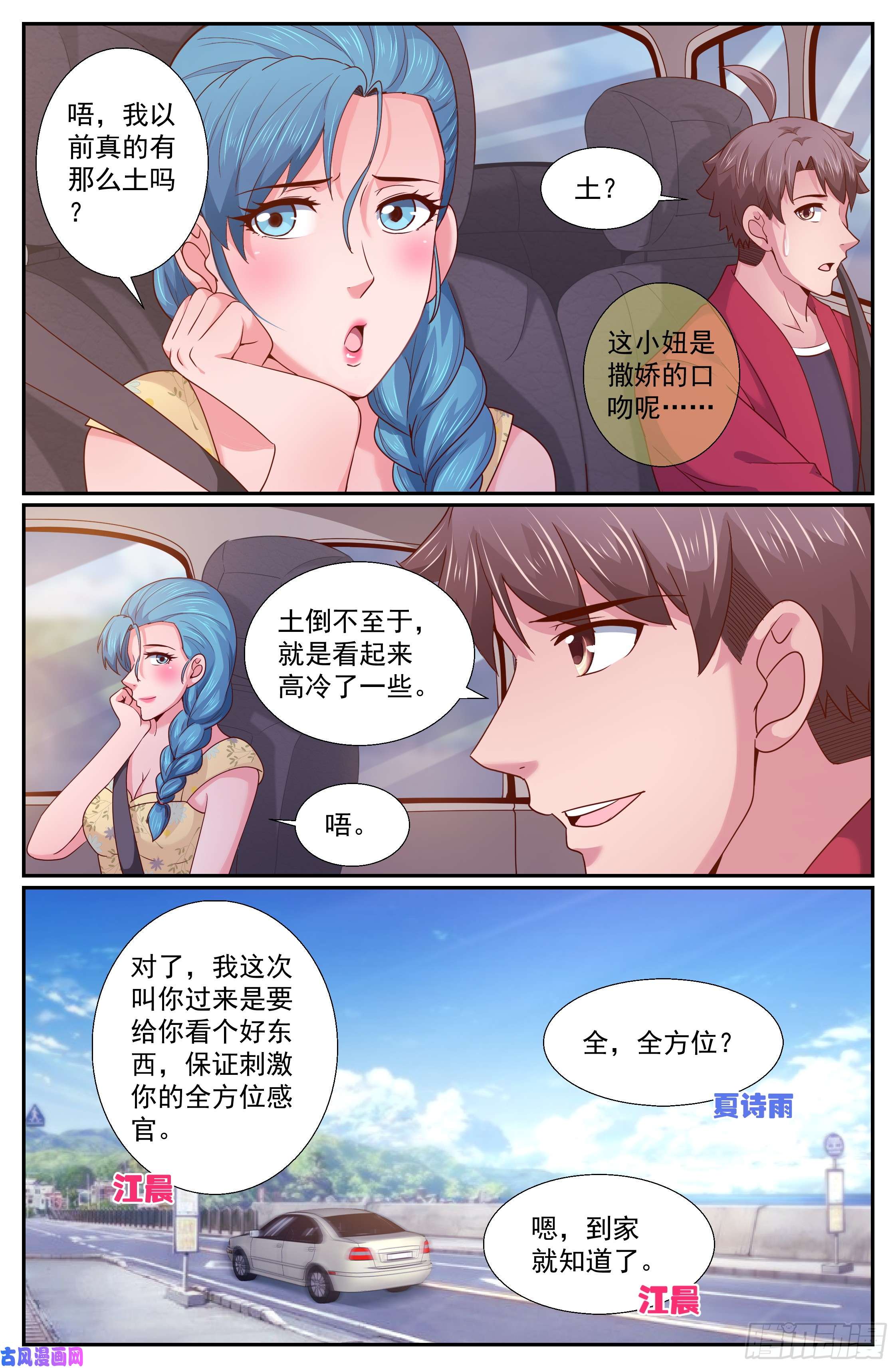 我在末世有套房263 夏诗雨的震撼