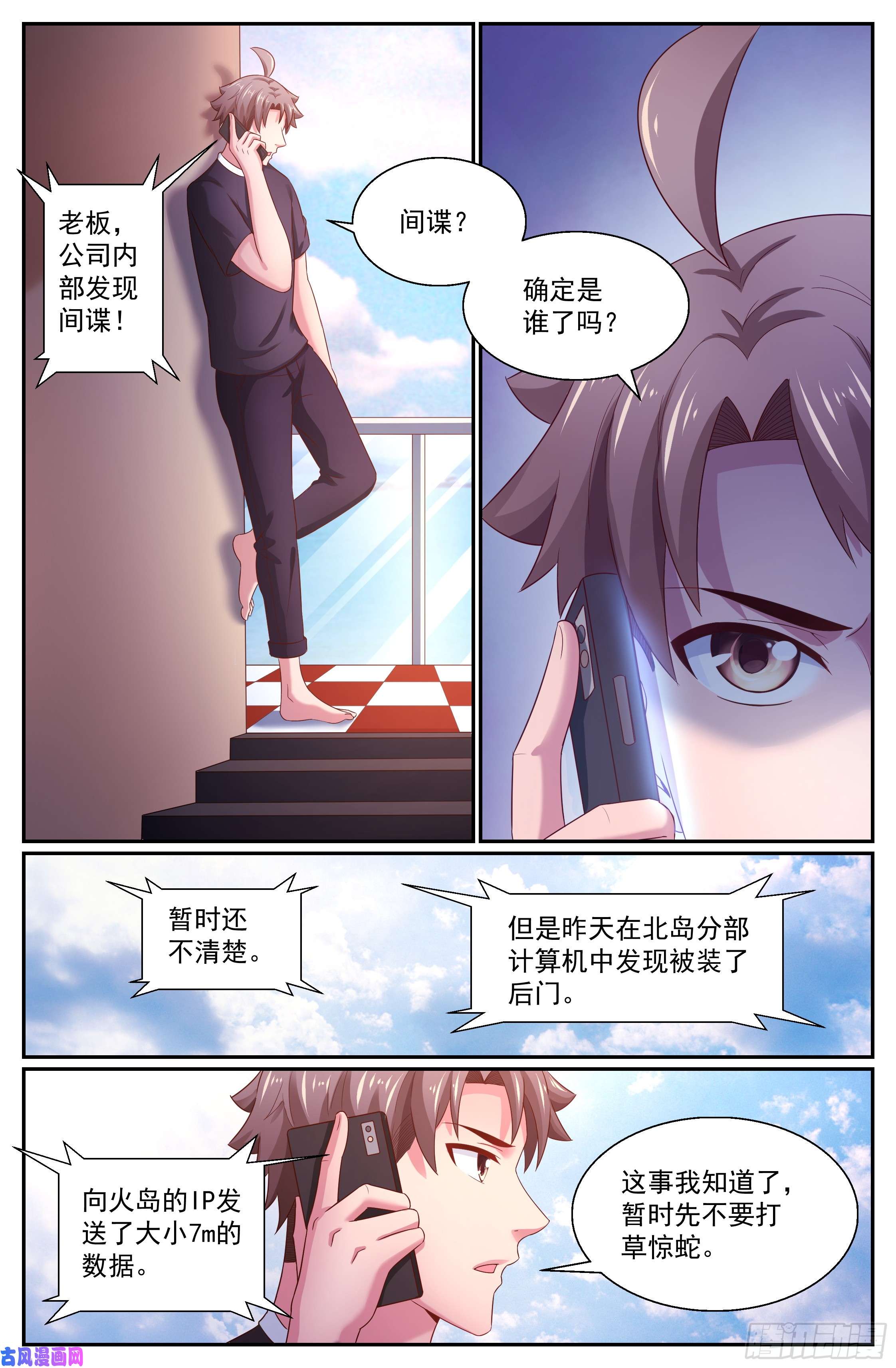 我在末世有套房265 间谍