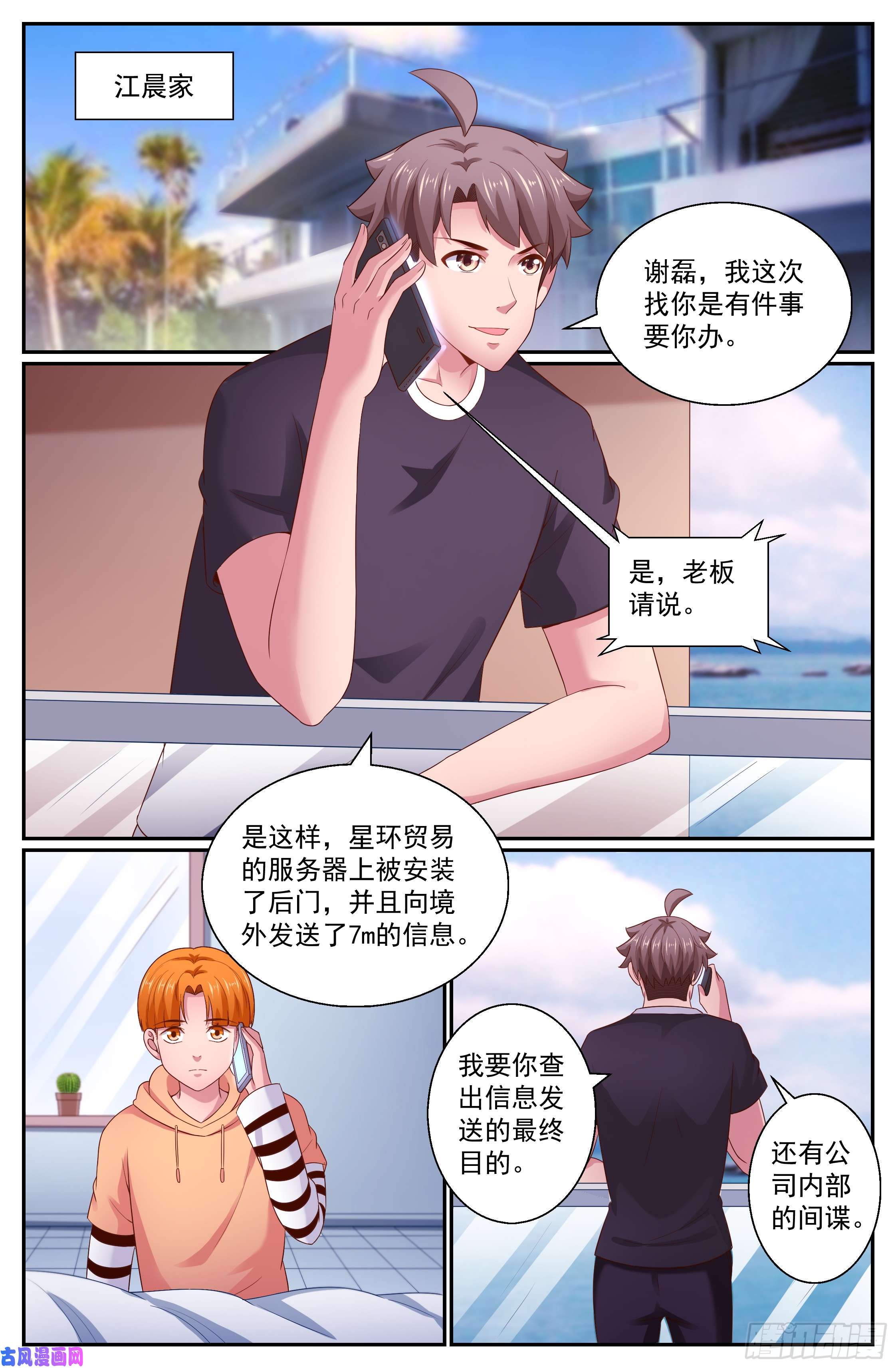 我在末世有套房266 小小的惩罚