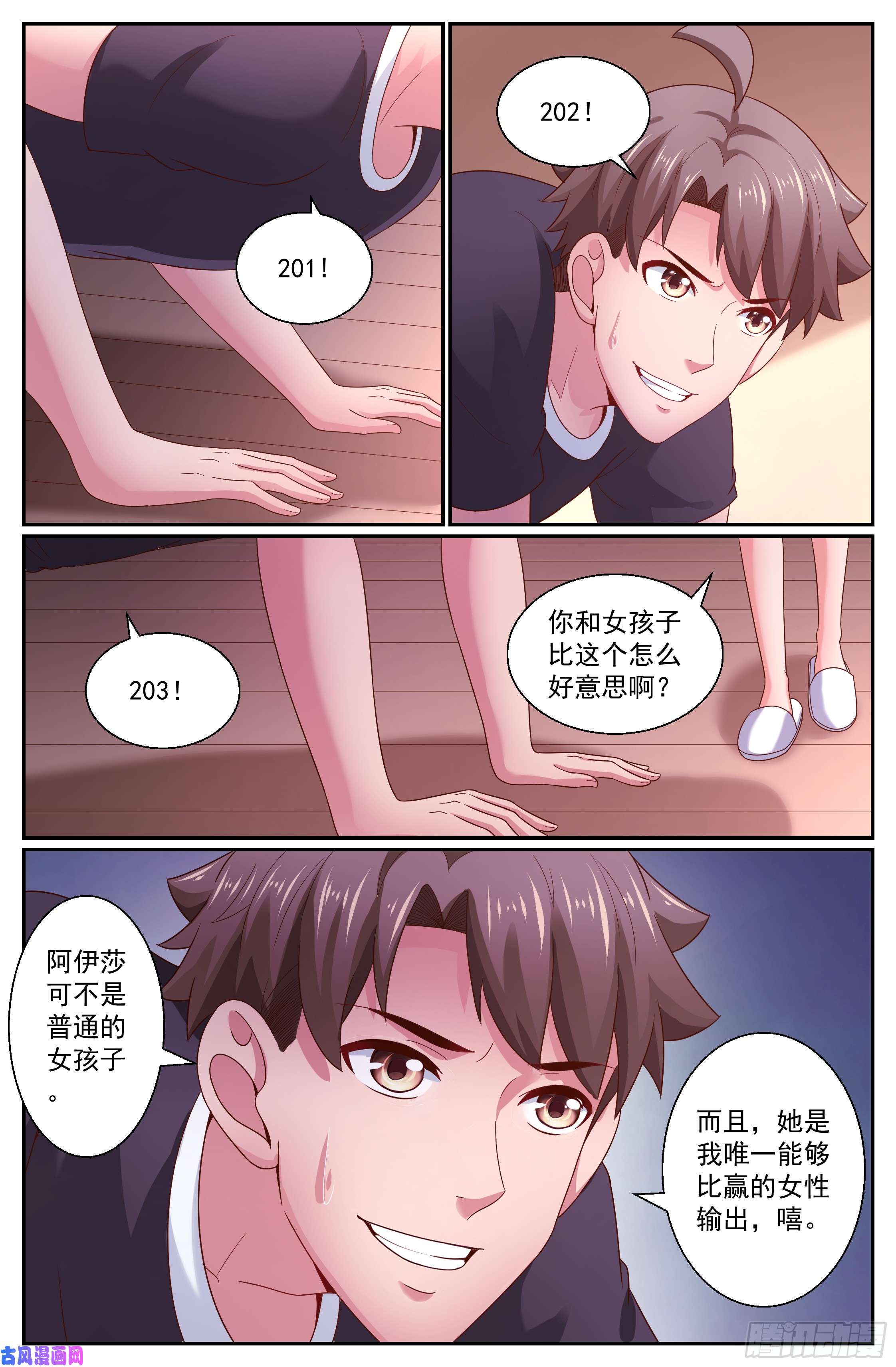 我在末世有套房266 小小的惩罚