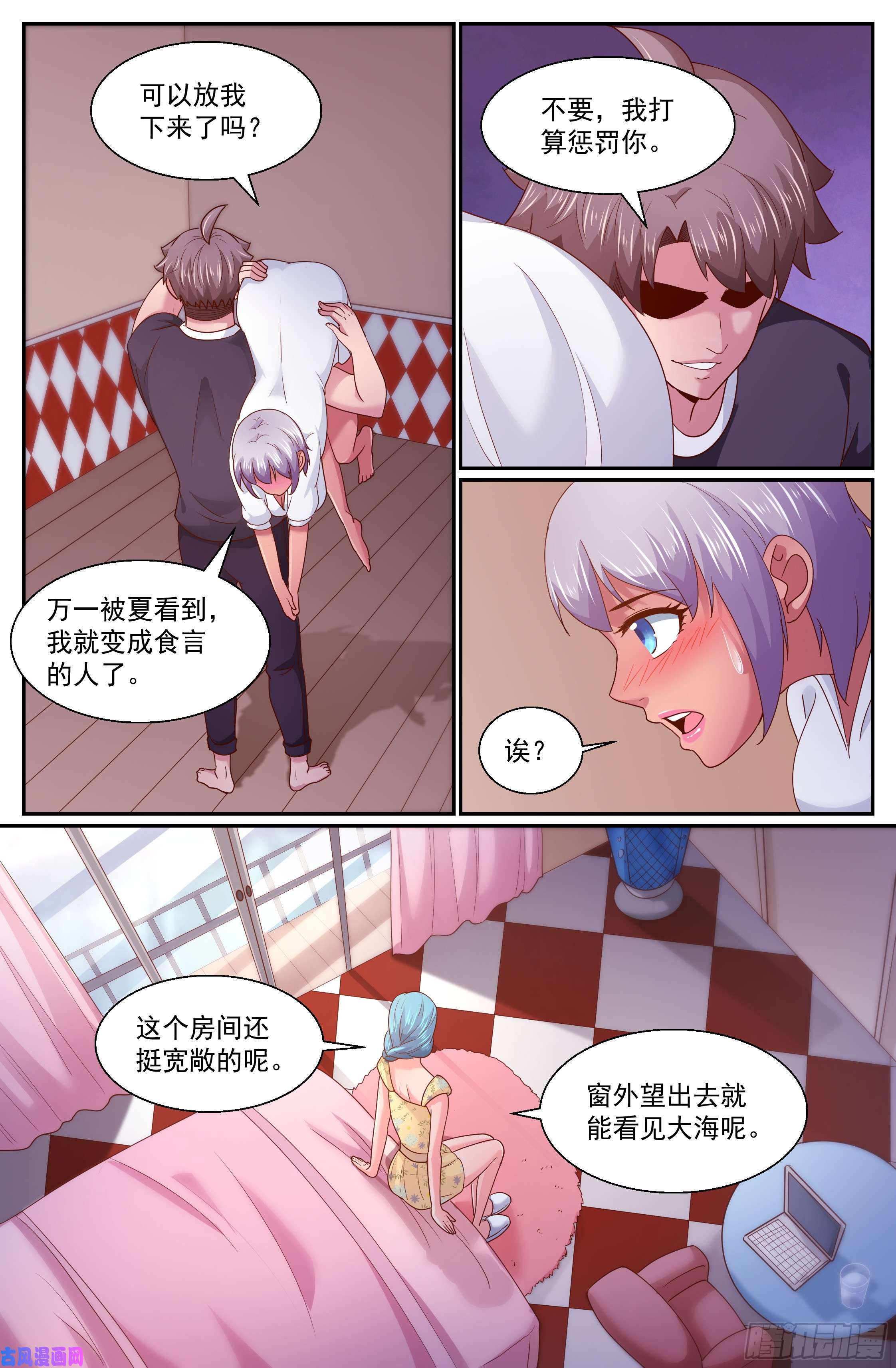 我在末世有套房266 小小的惩罚