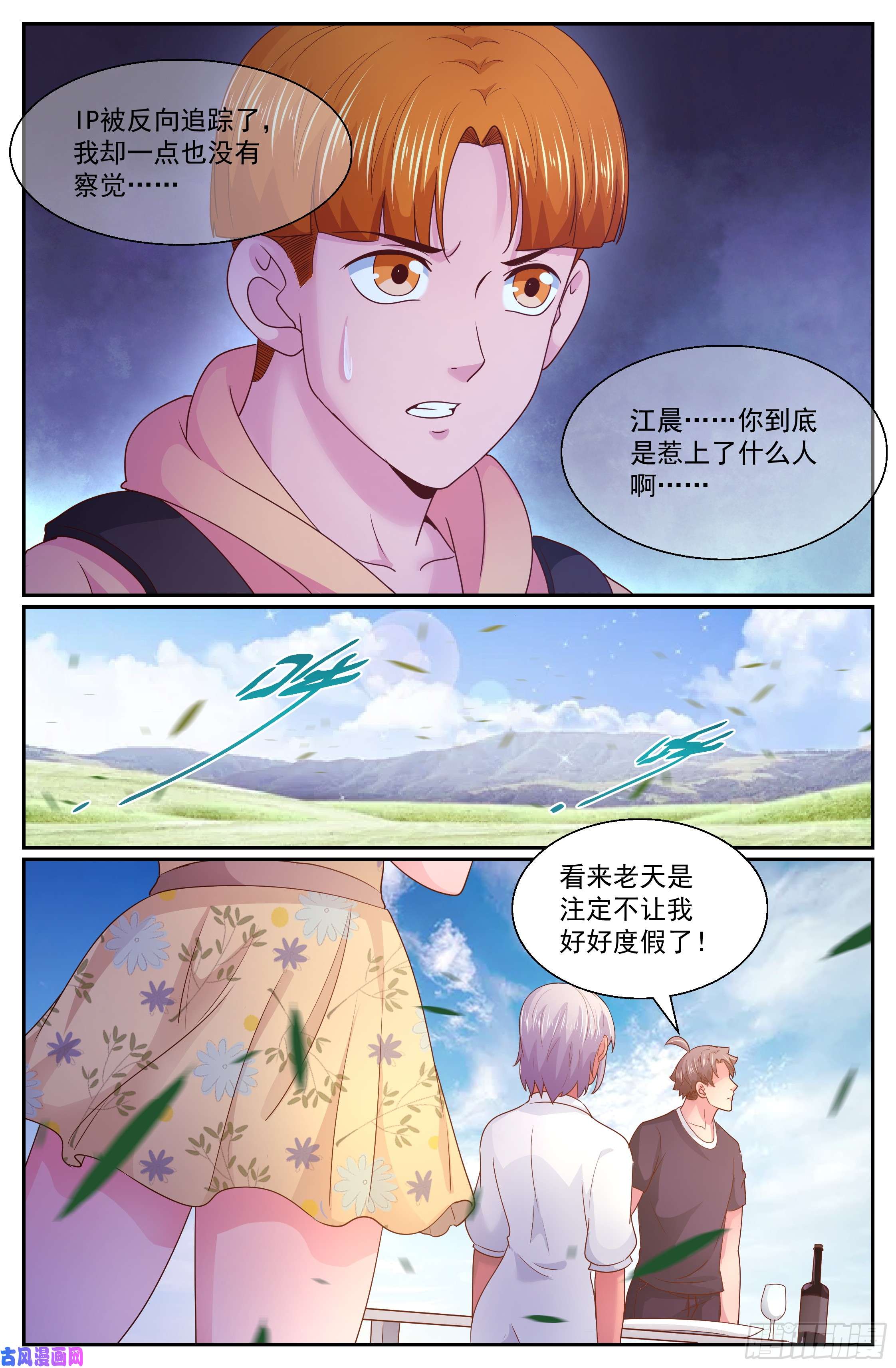 我在末世有套房267 天降来客