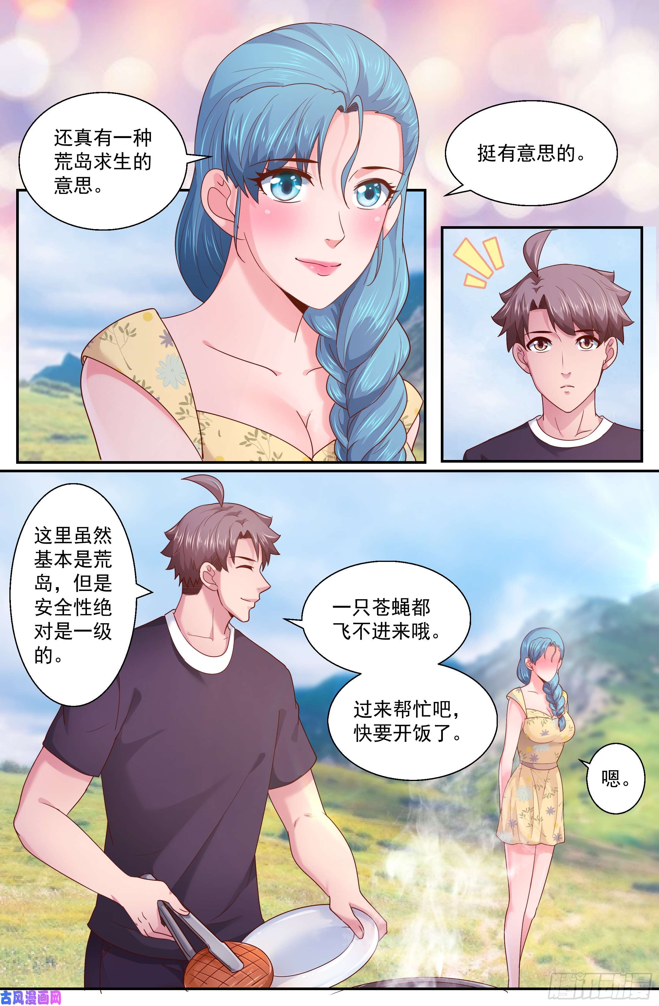 我在末世有套房267 天降来客