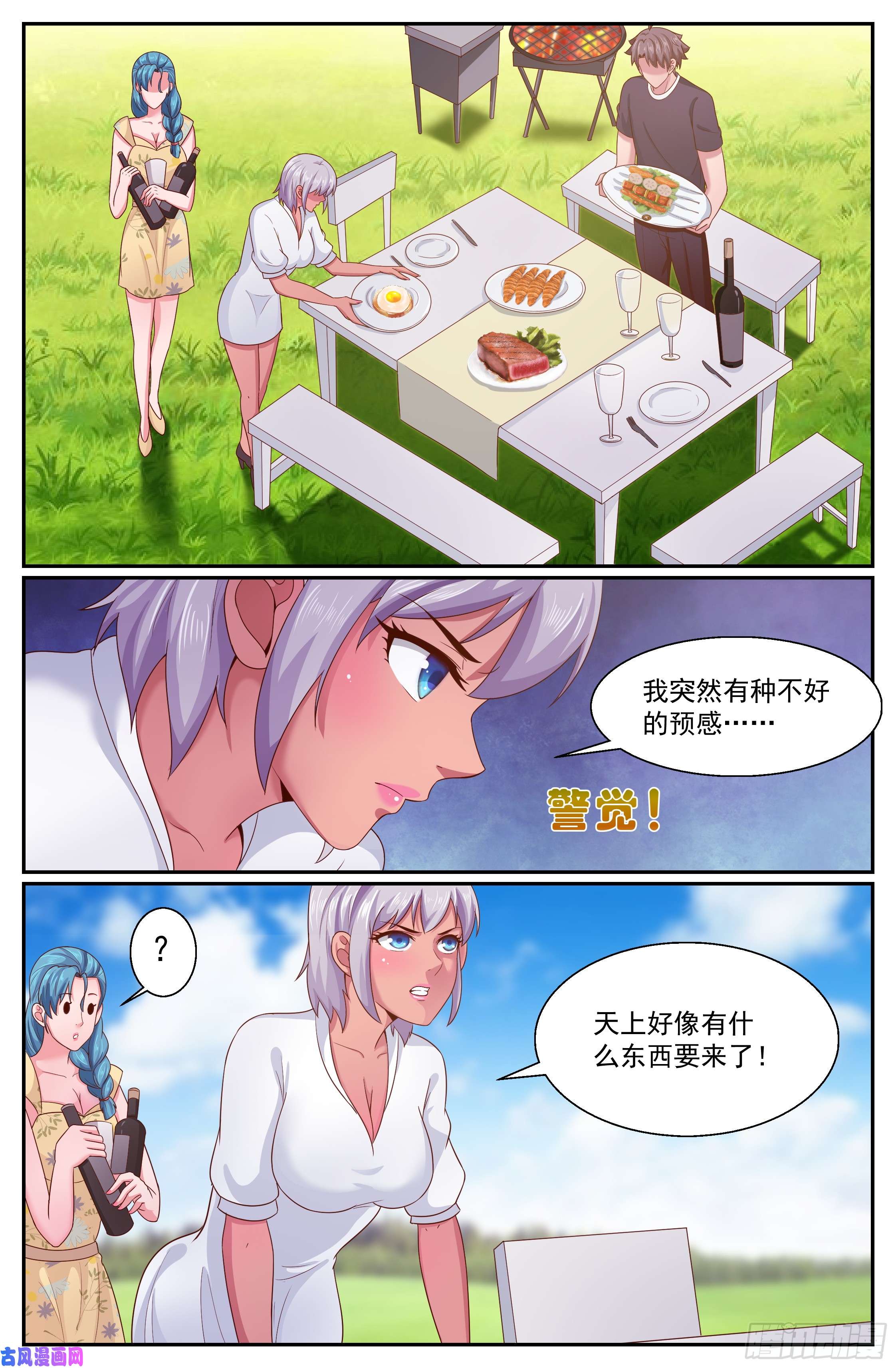 我在末世有套房267 天降来客