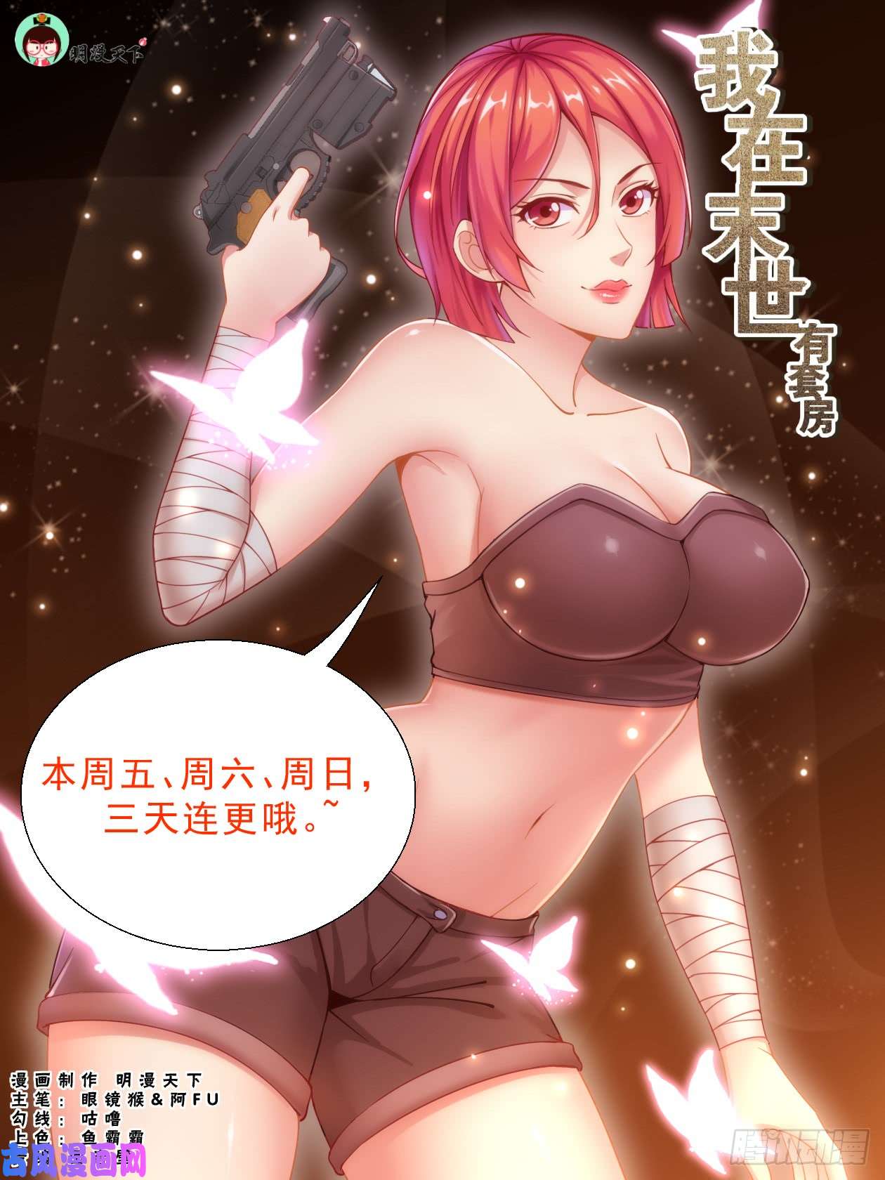 我在末世有套房268 你被盯上了