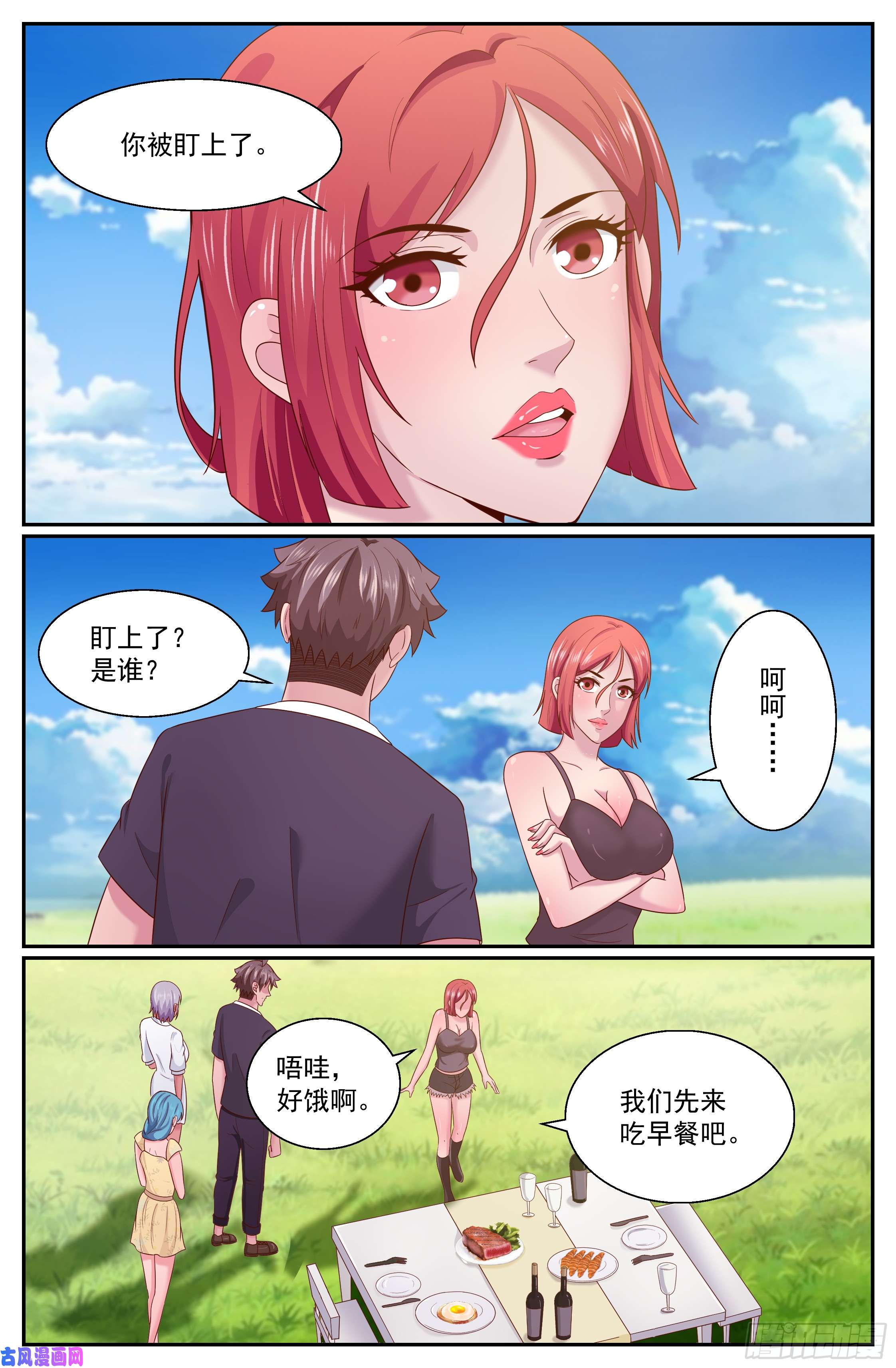 我在末世有套房268 你被盯上了