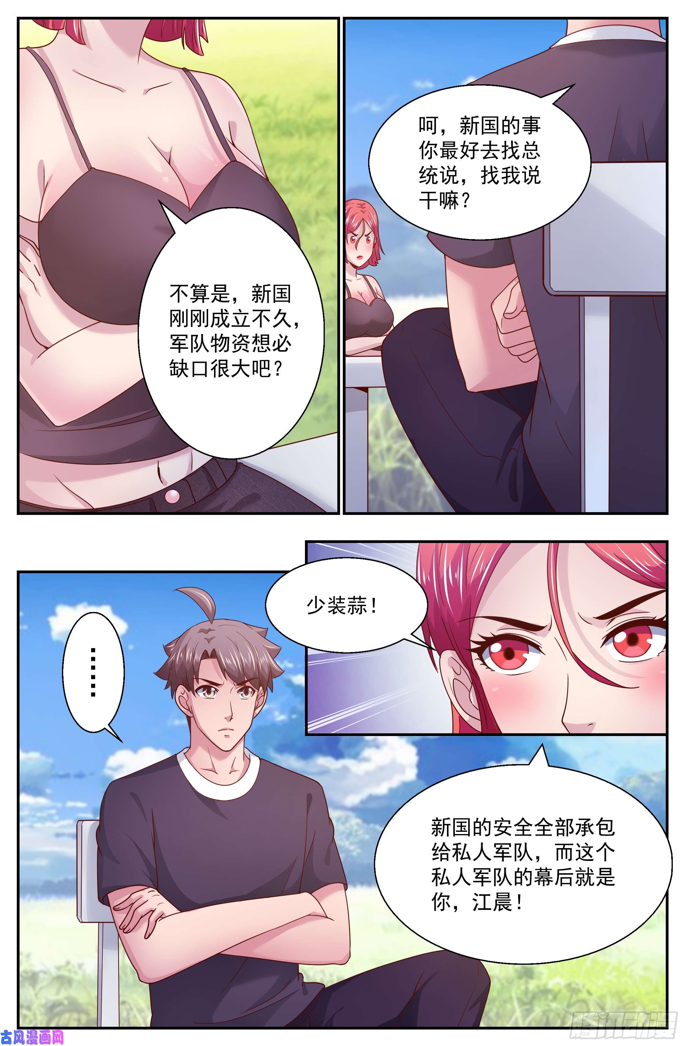 我在末世有套房269 娜塔莎的来意