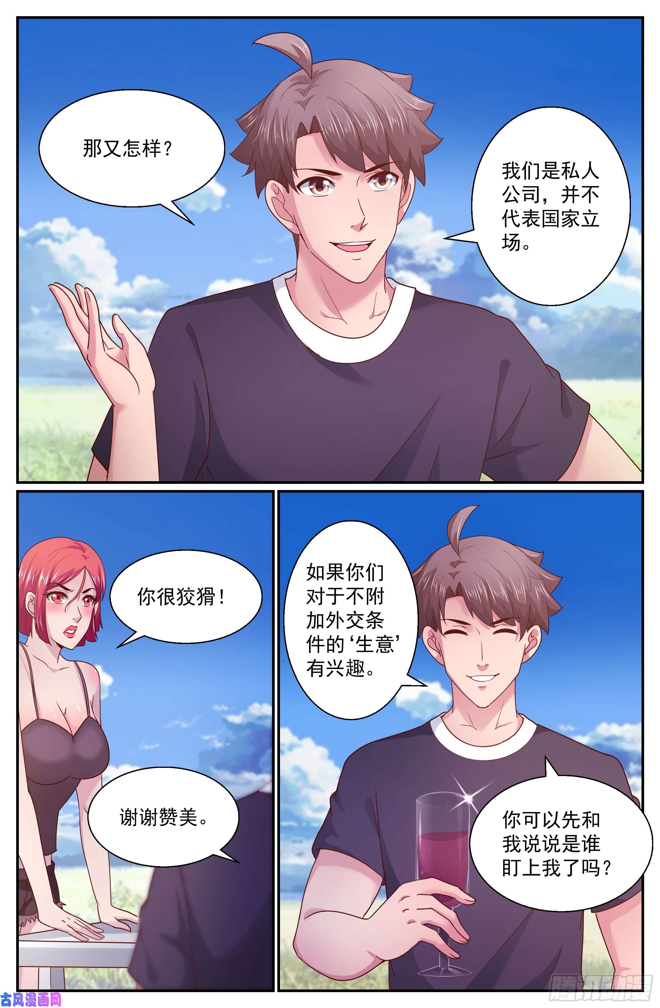 我在末世有套房269 娜塔莎的来意