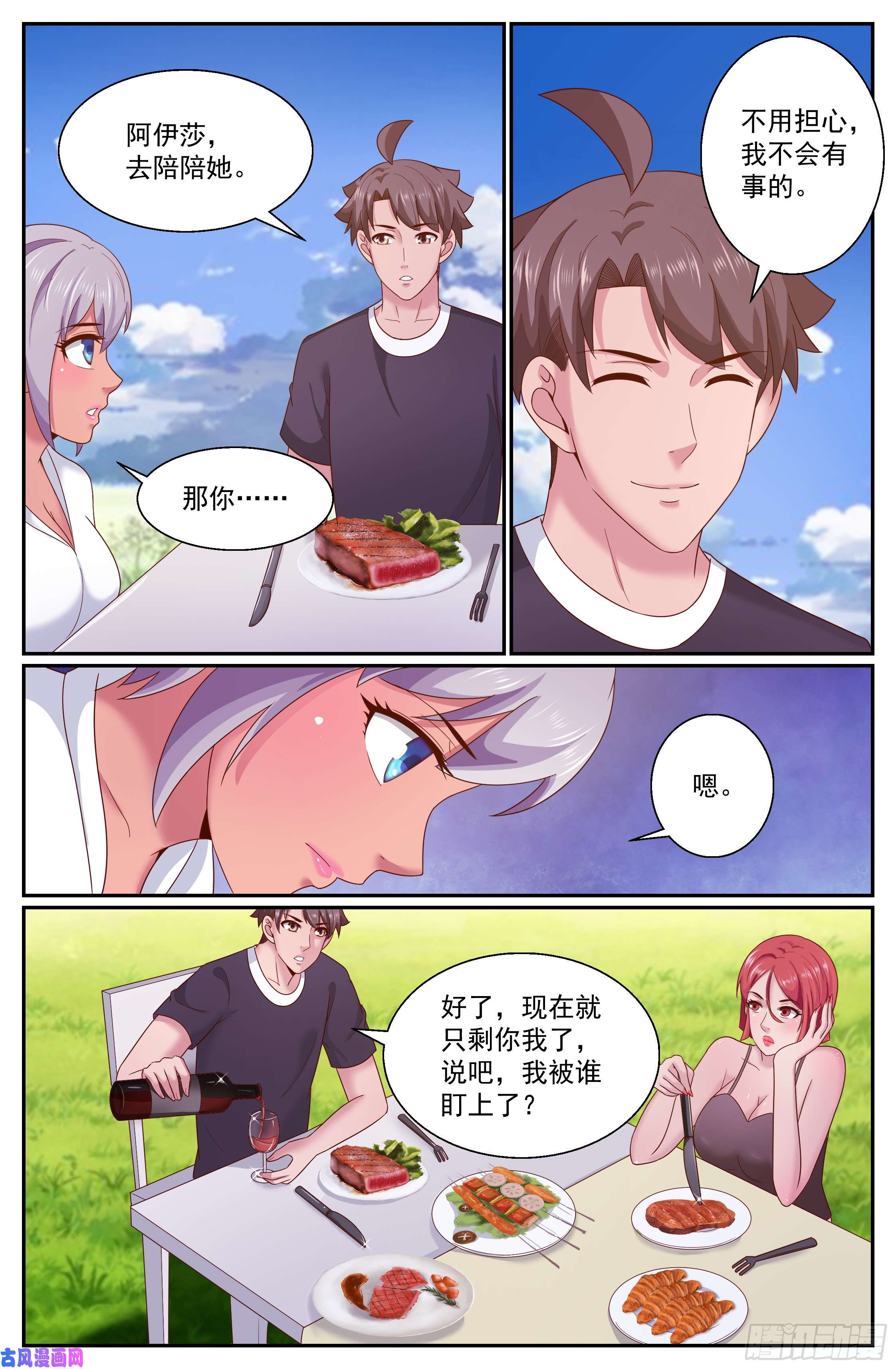 我在末世有套房269 娜塔莎的来意
