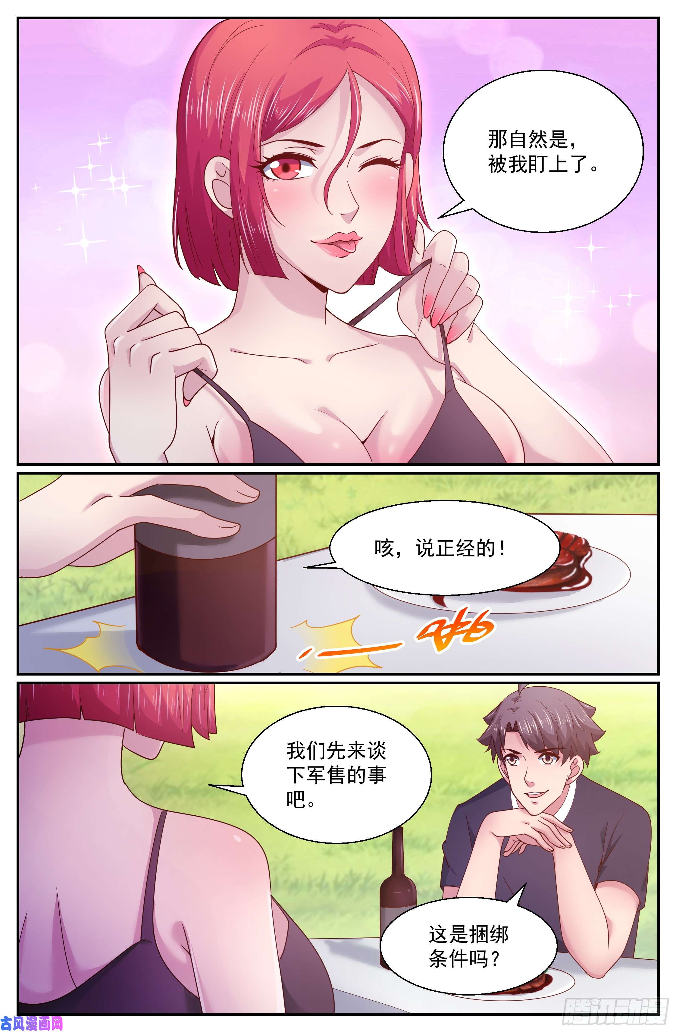 我在末世有套房269 娜塔莎的来意
