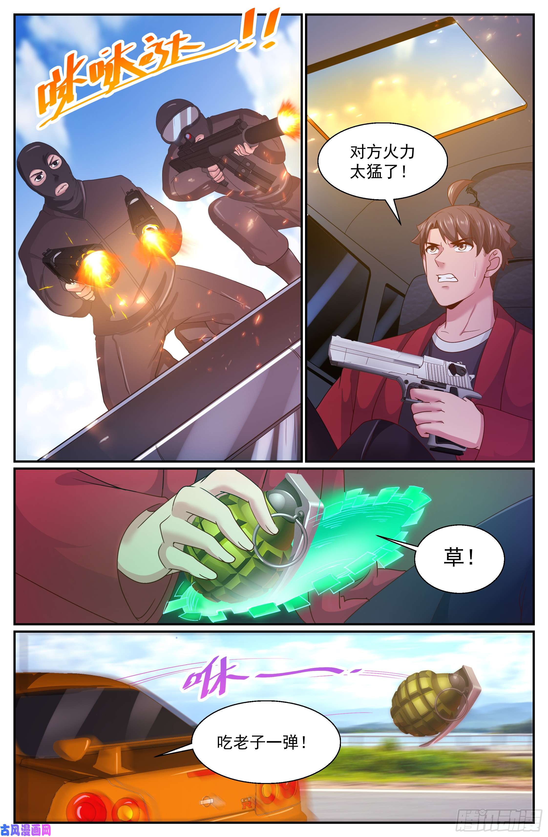 我在末世有套房272 公路激战