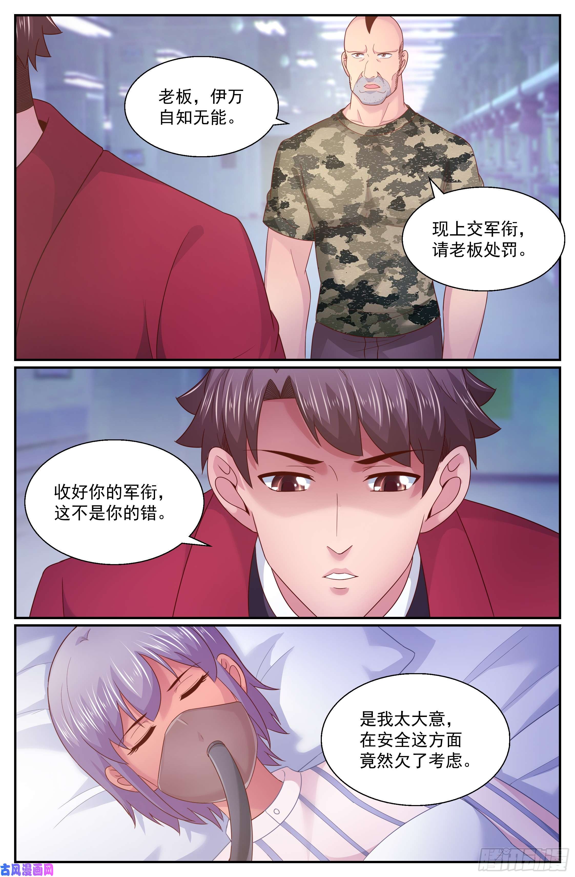 我在末世有套房275 阿伊莎命悬一线