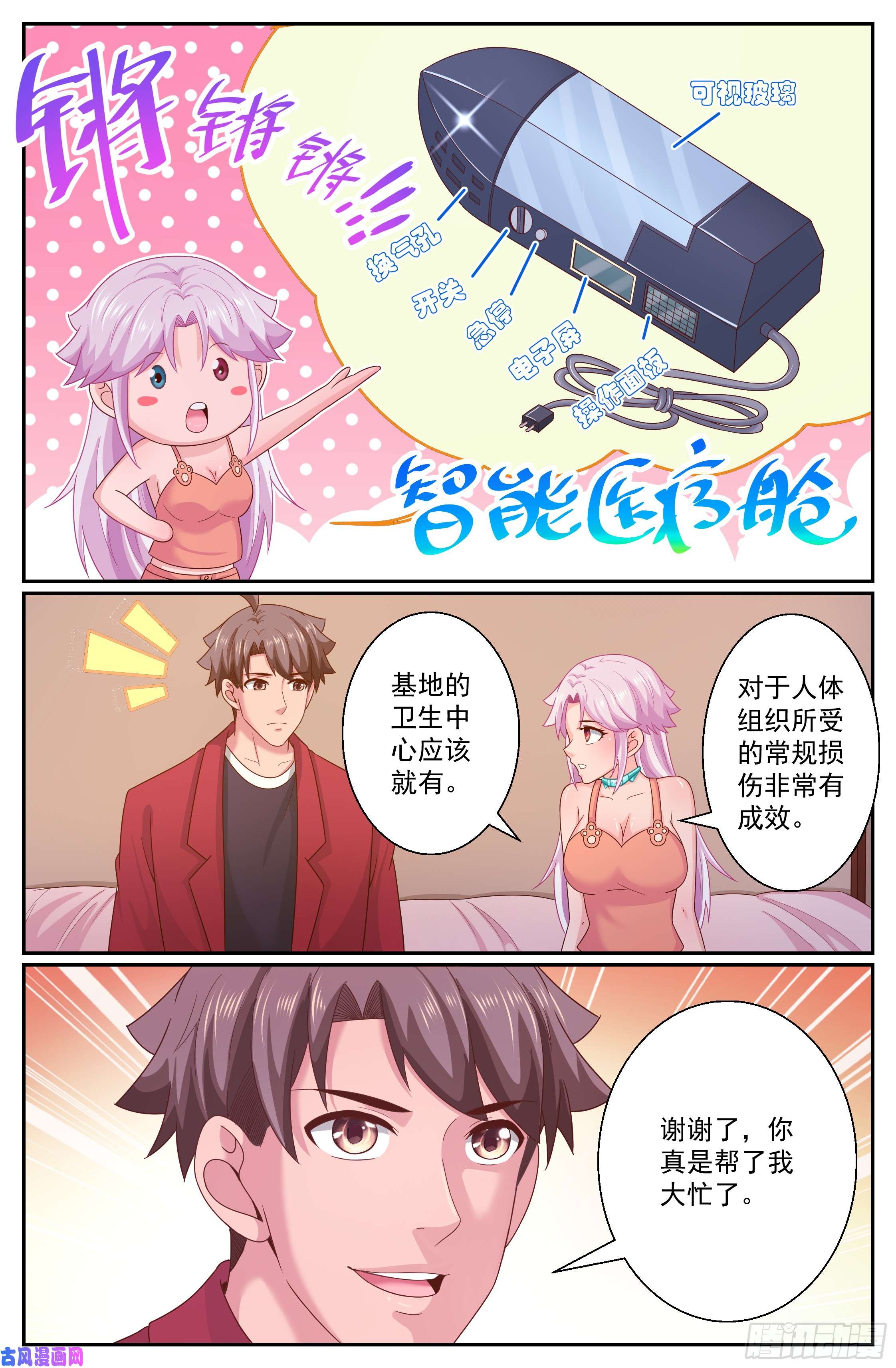 我在末世有套房277 智能医疗舱