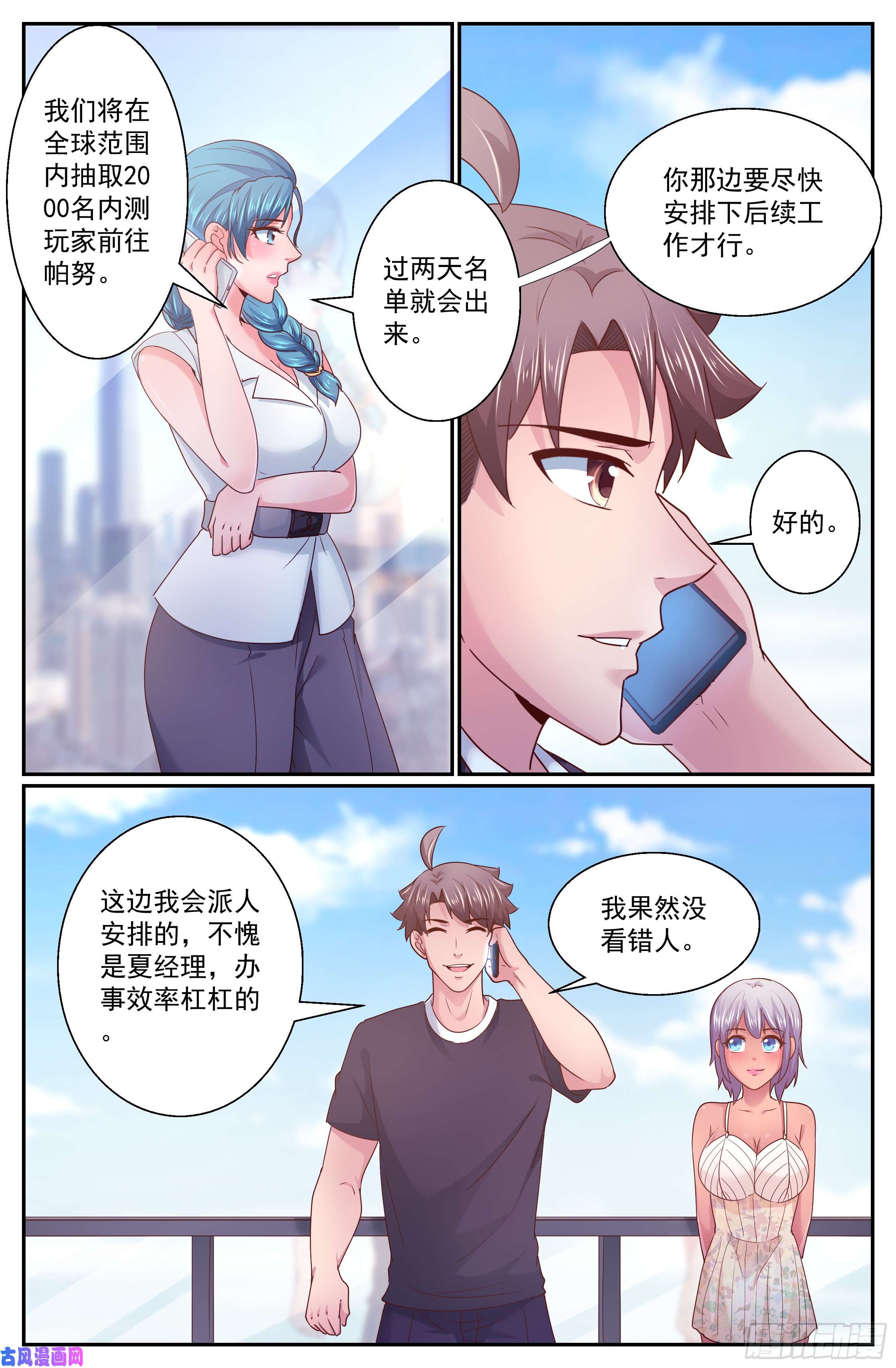 我在末世有套房279 危险女人
