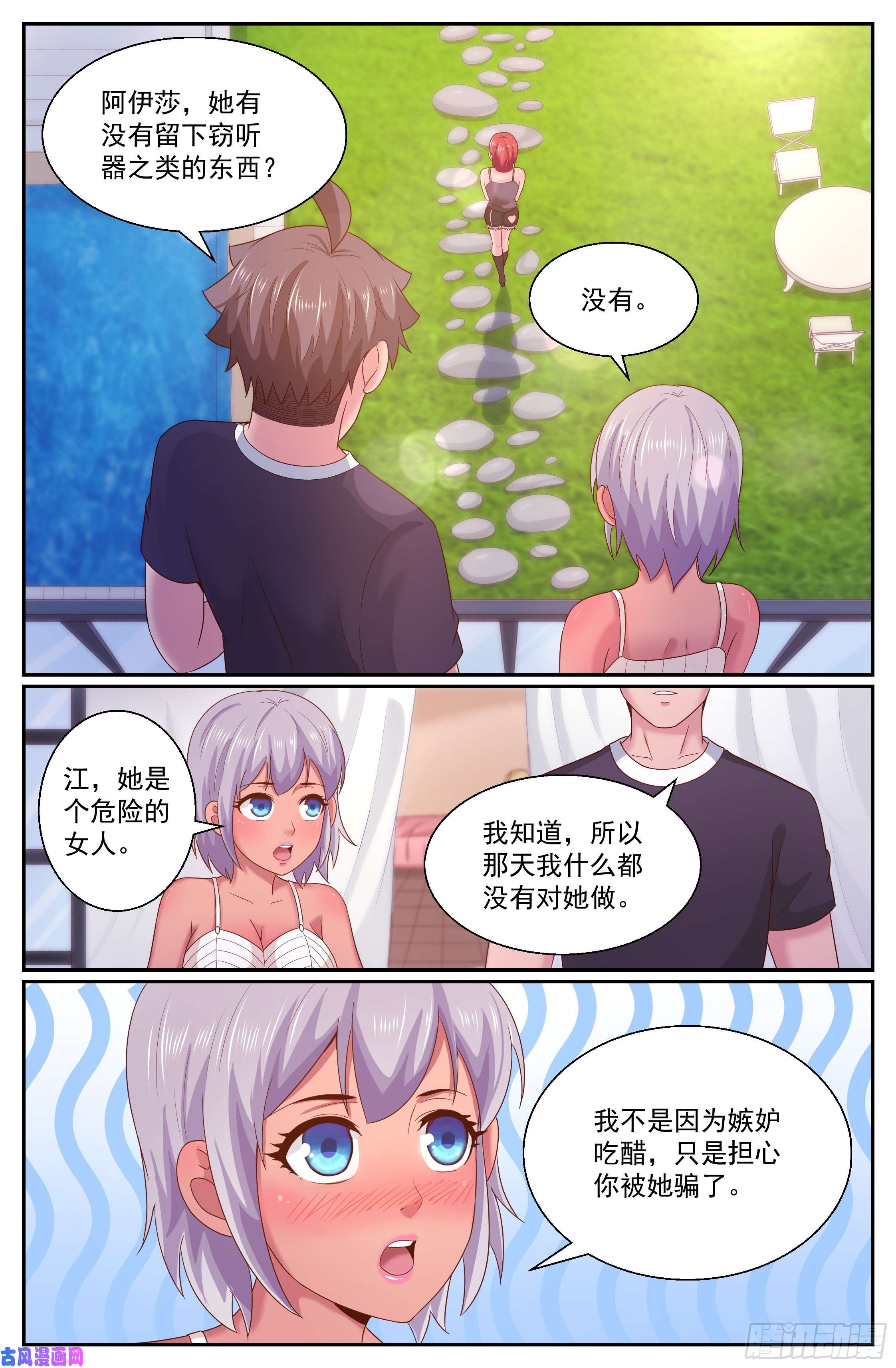 我在末世有套房279 危险女人