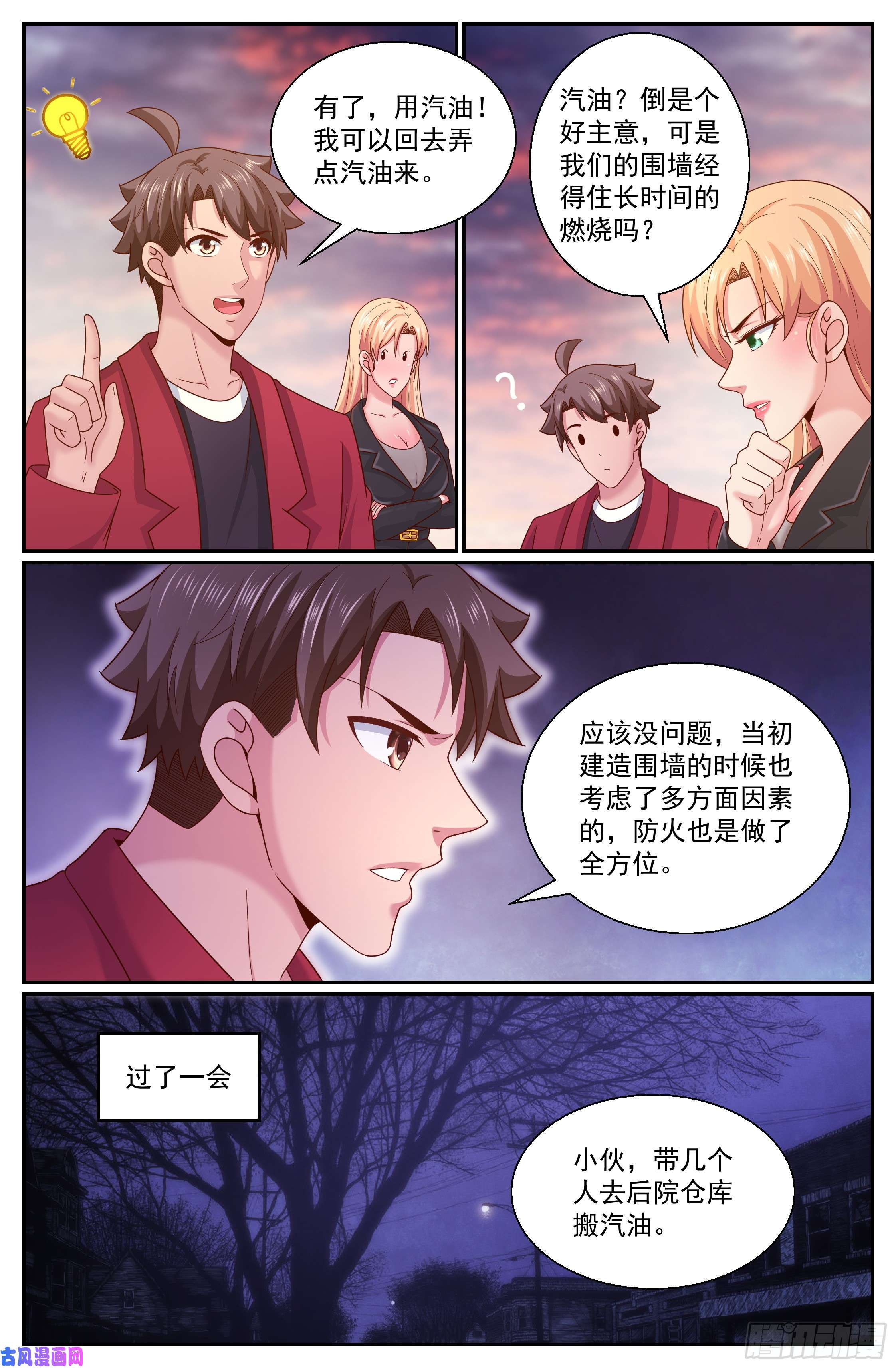 我在末世有套房285 焚尸