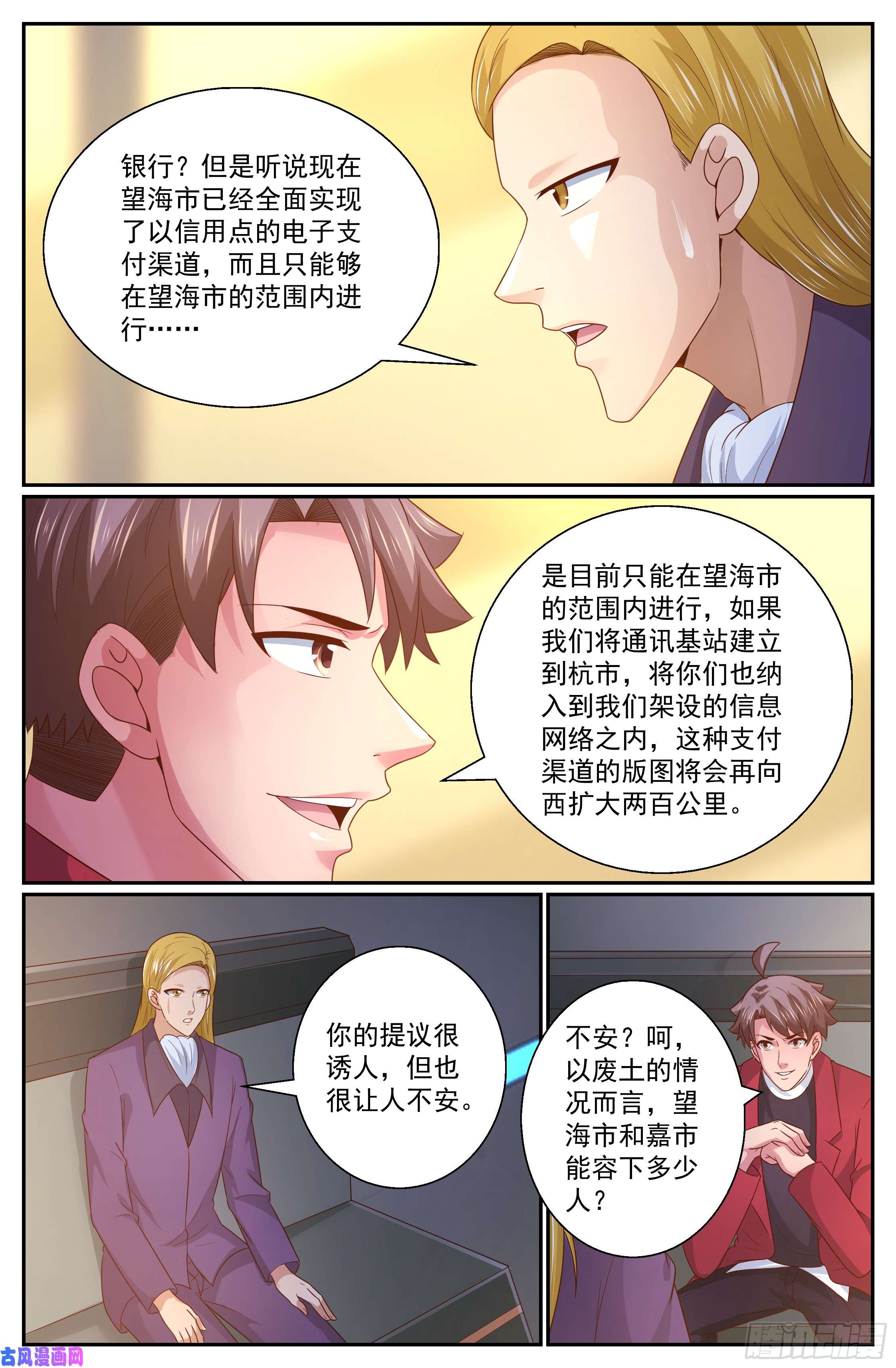 我在末世有套房313 将银行开到杭市