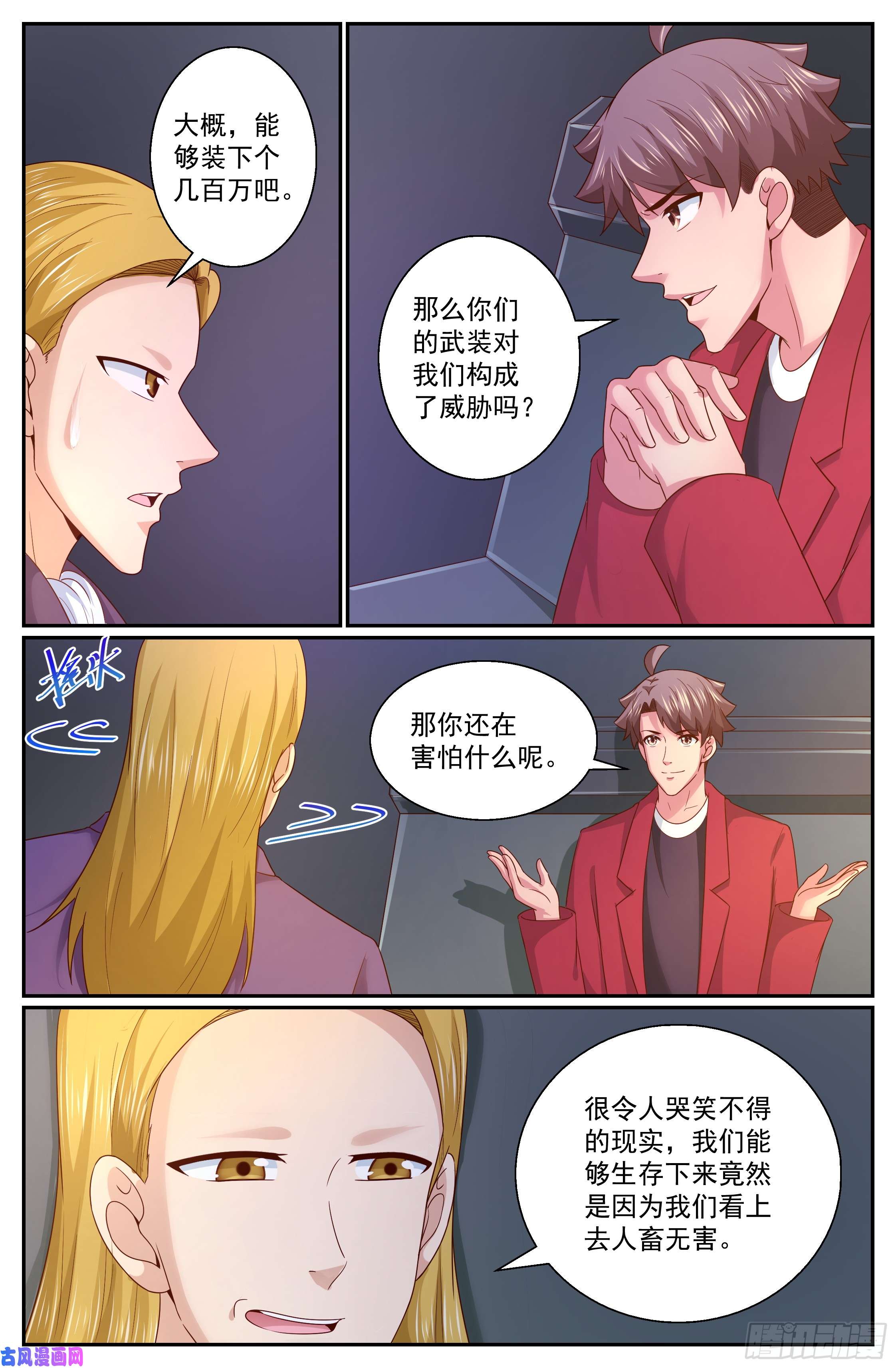 我在末世有套房313 将银行开到杭市